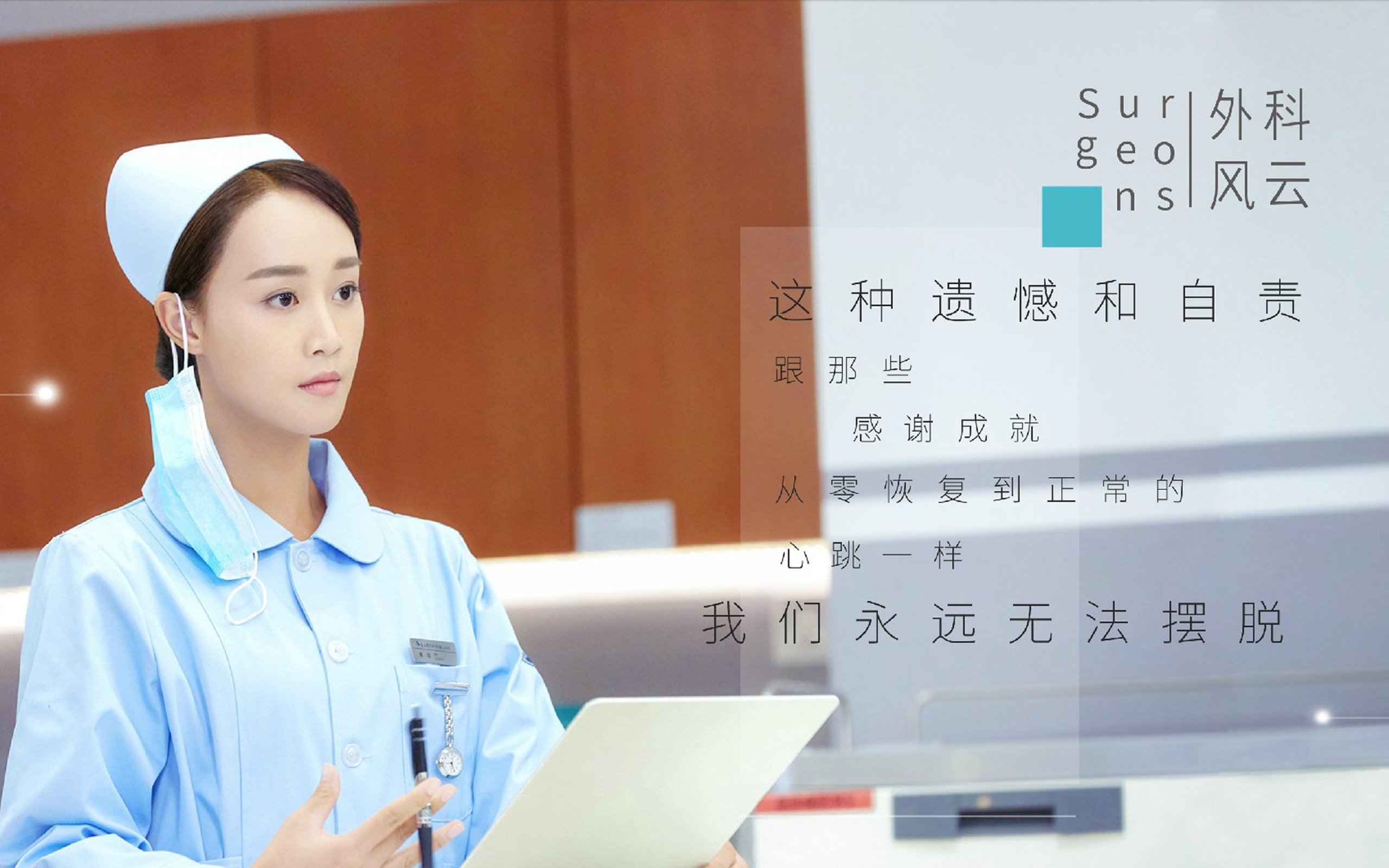 外科风云,护士,蓝盈莹