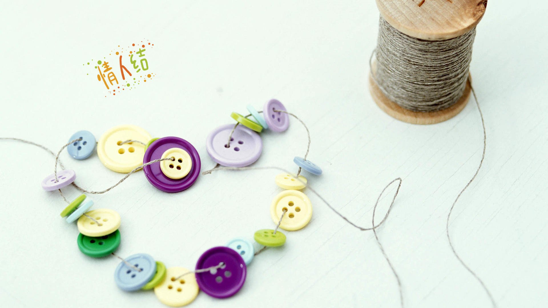 心动创意,彩色,纽扣,爱心,情人结