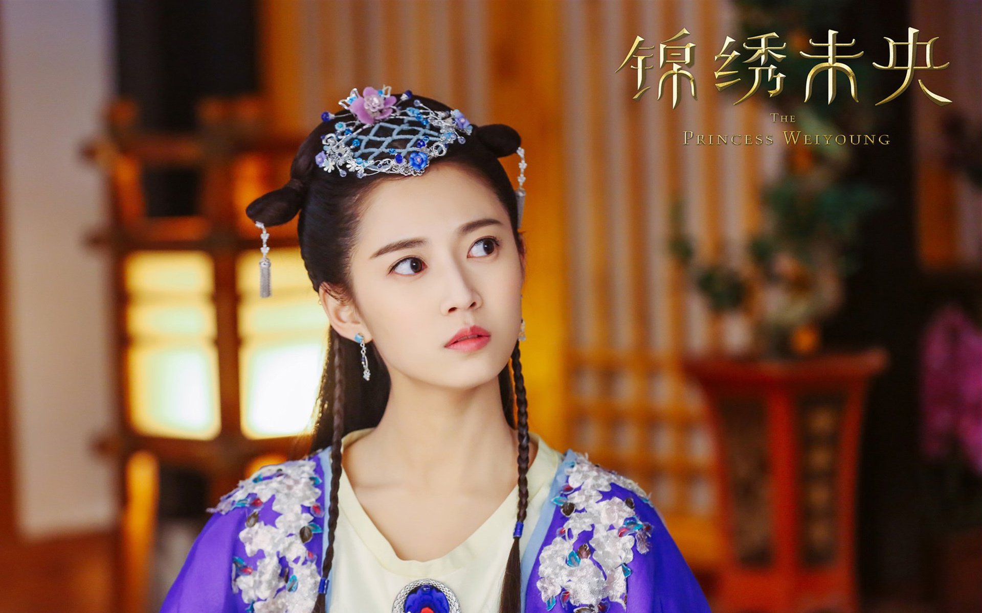 陈钰琪,锦绣未央