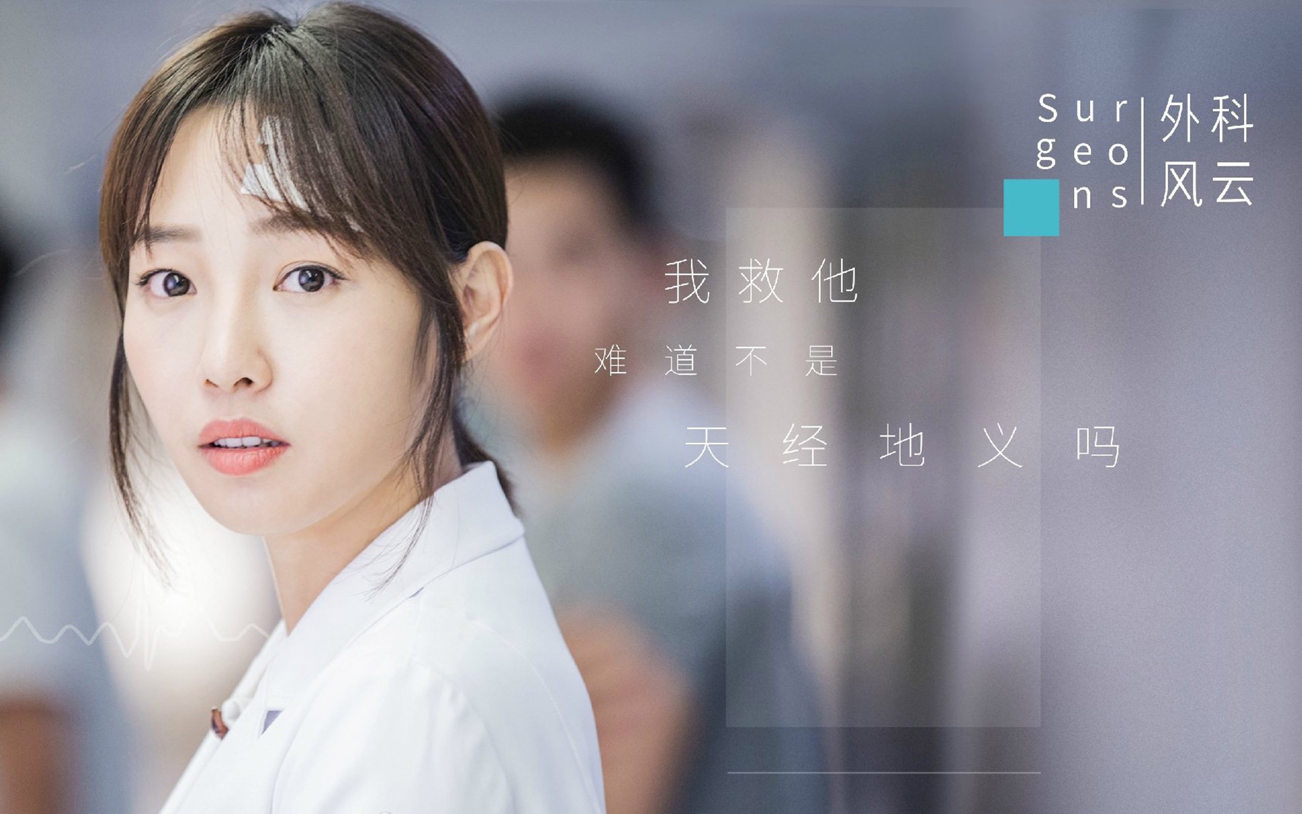 外科风云,医生,白百合
