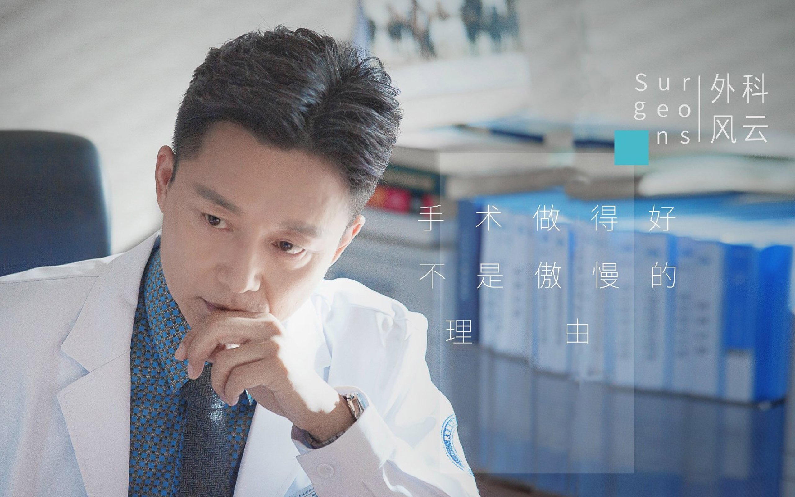 外科风云,医生