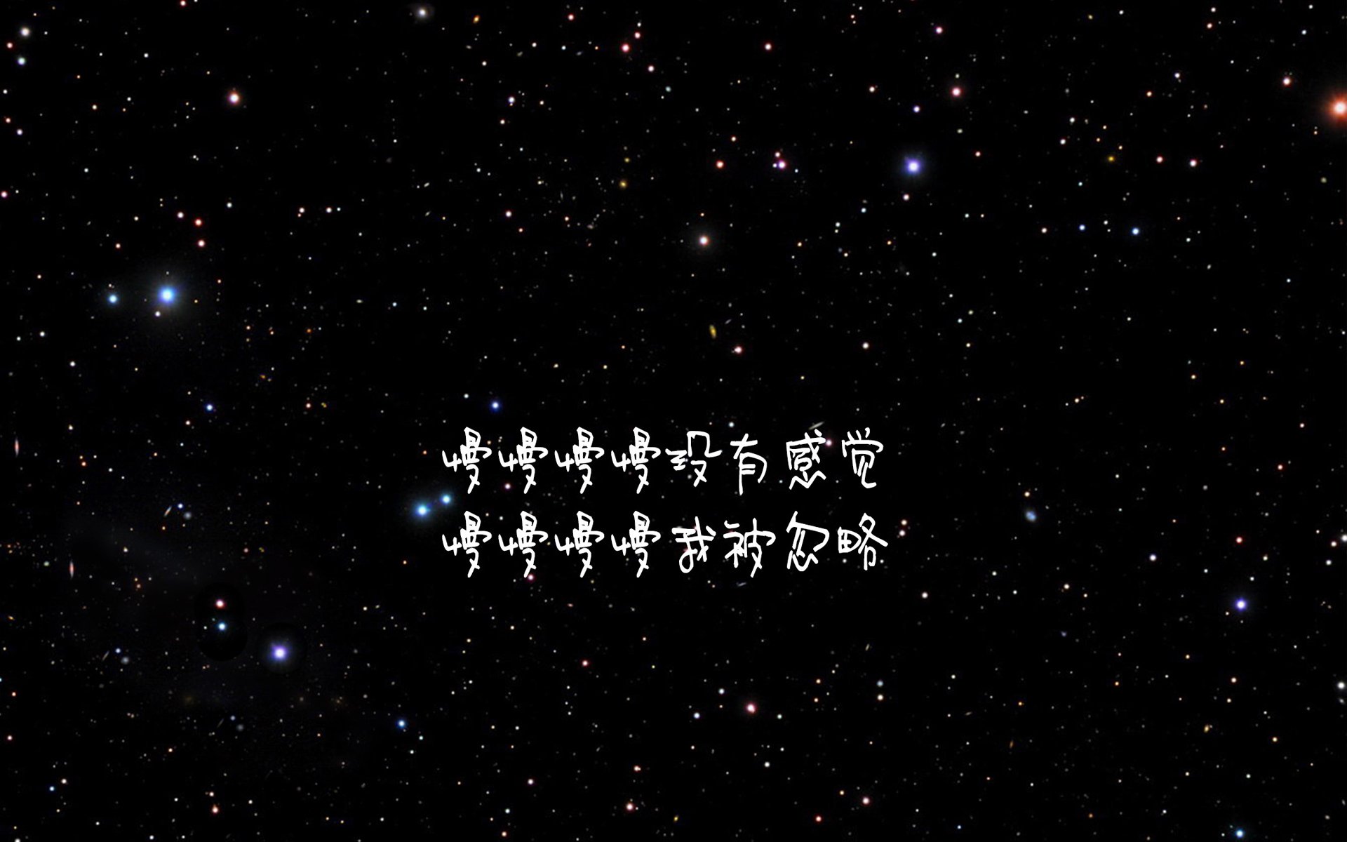 文字,歌词,慢慢