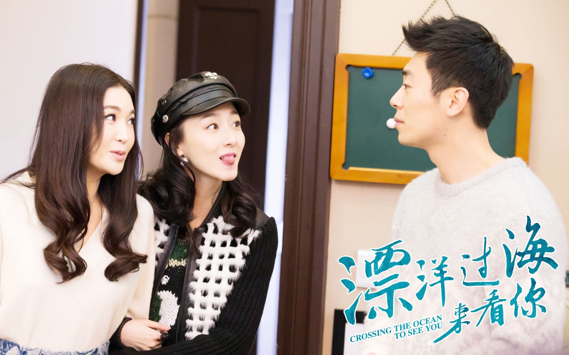 漂洋过海来看你,朱亚文