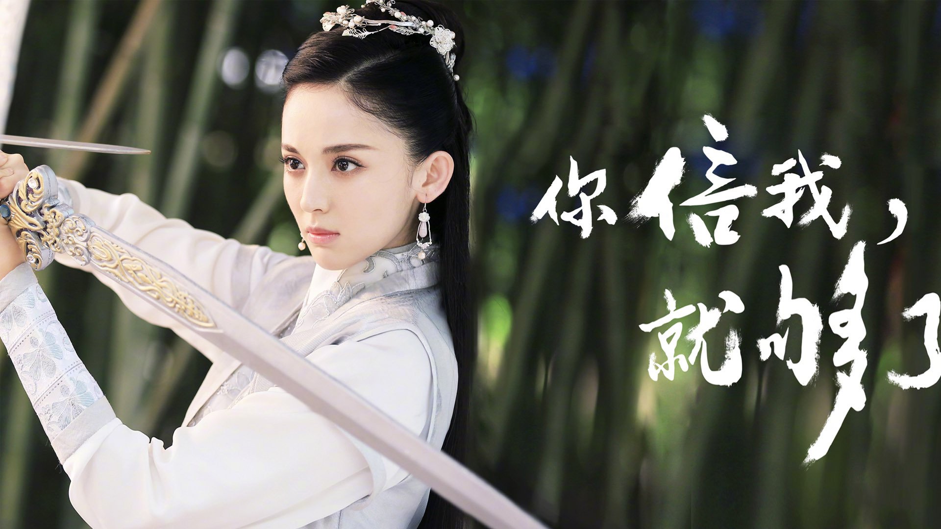 择天记,古力娜扎