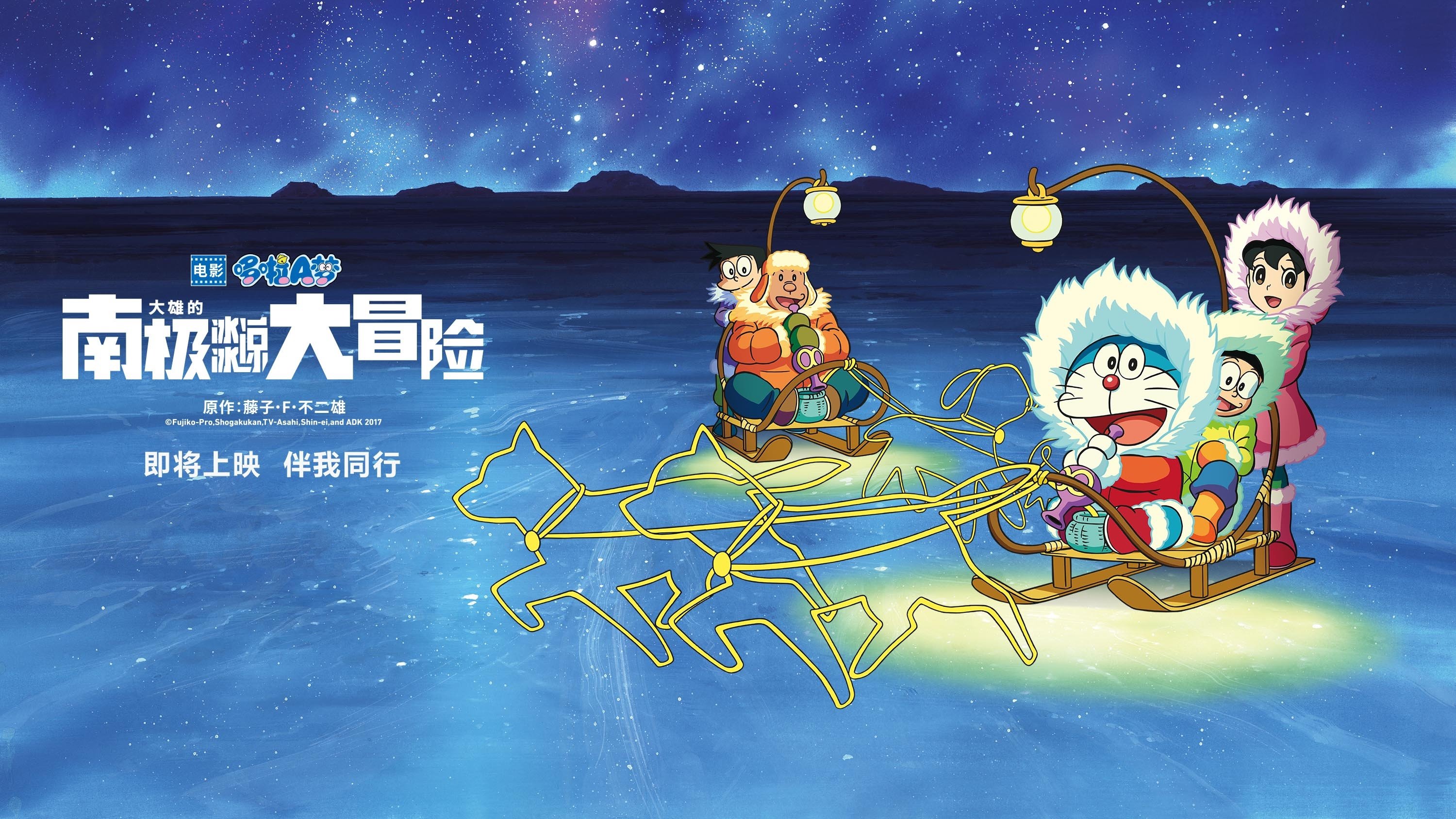 多啦A梦,南极大冒险,机器猫,大雄