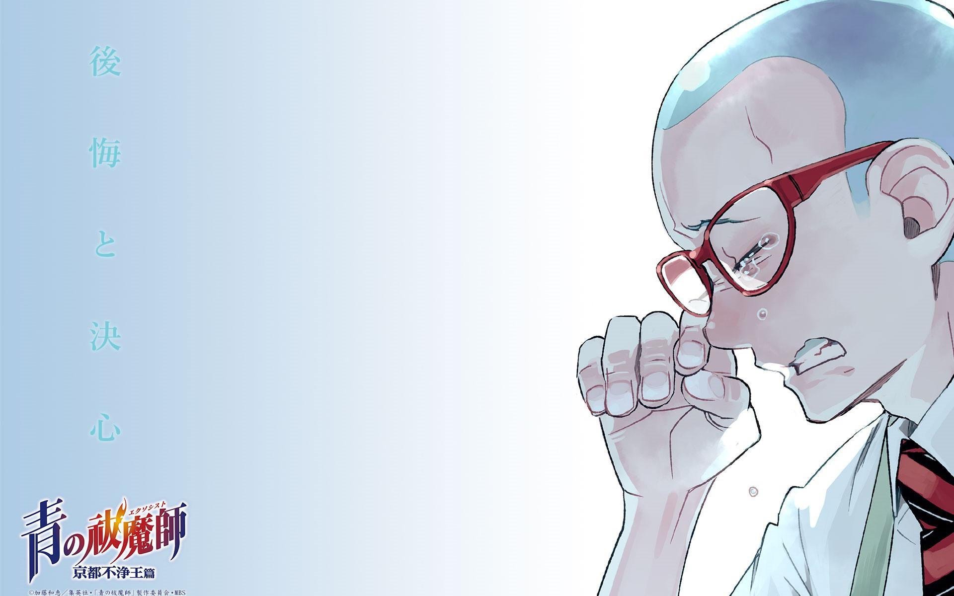 青之驱魔师,京都不净王