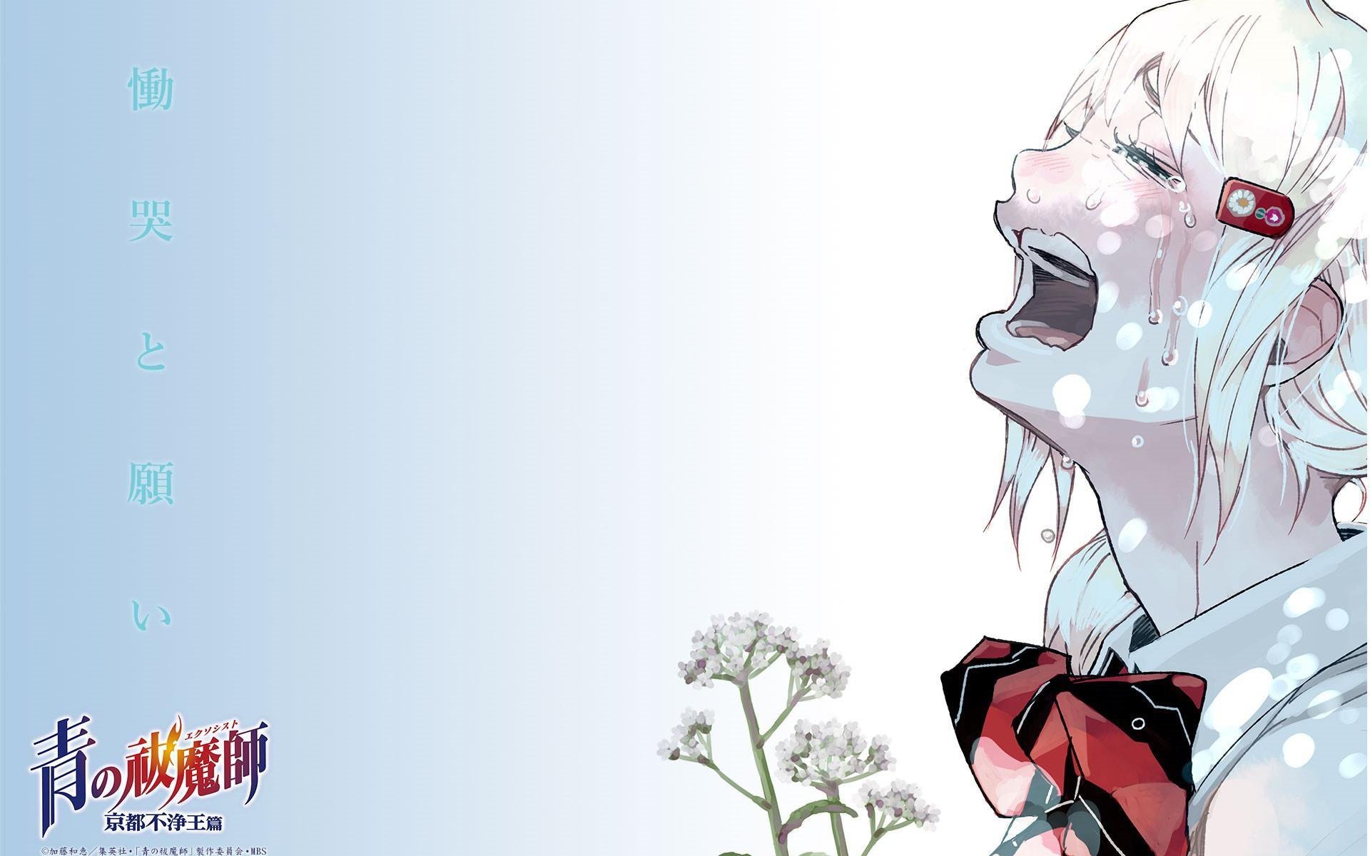 日漫,青之驱魔师,京都不净王