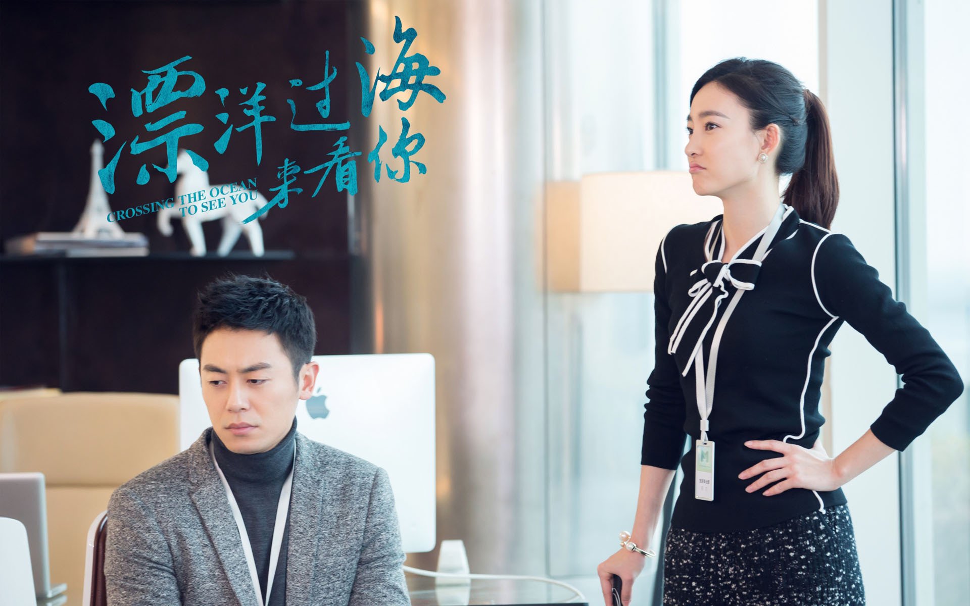 漂洋过海来看你,朱亚文,王丽坤