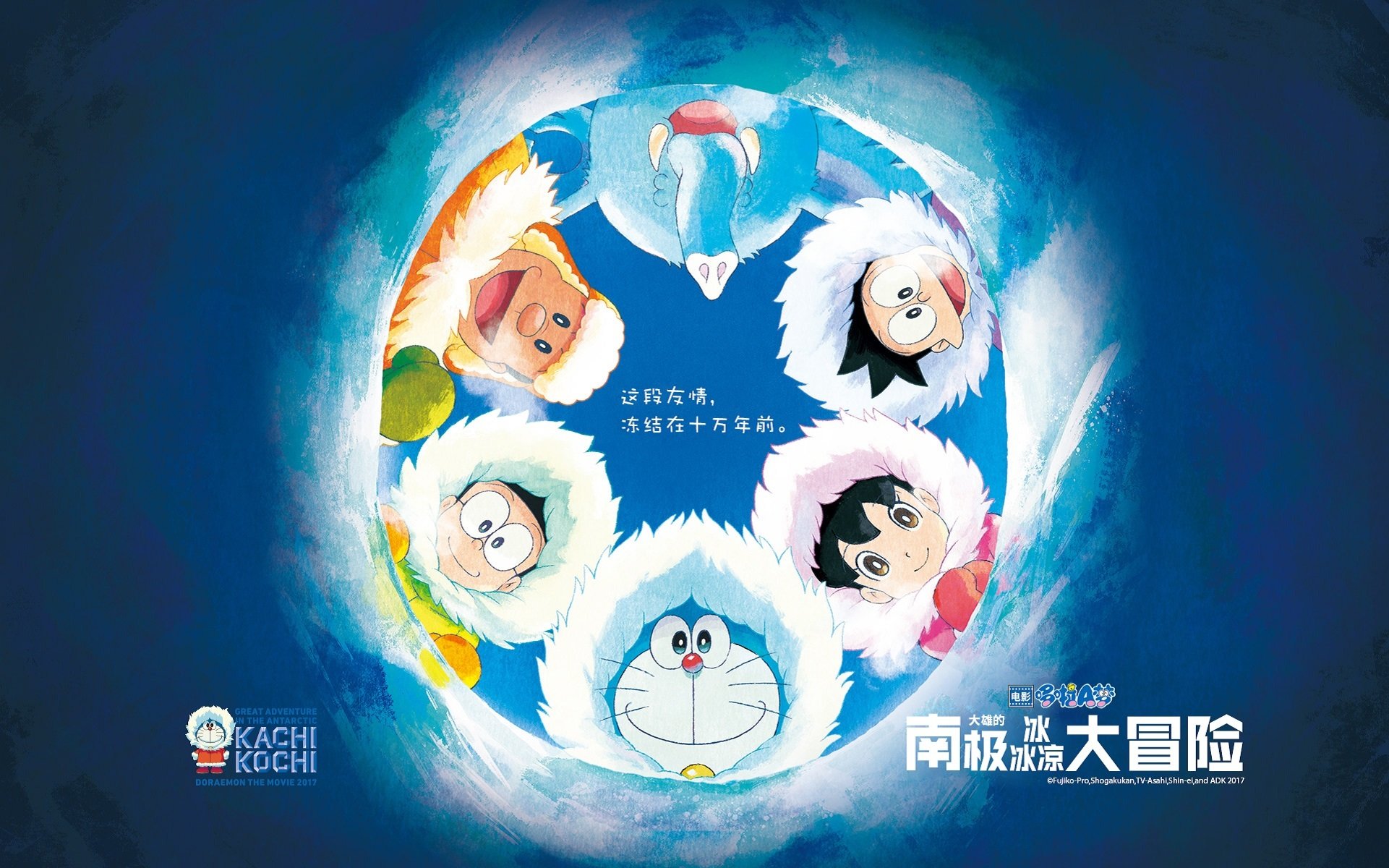 多啦A梦,南极大冒险,机器猫