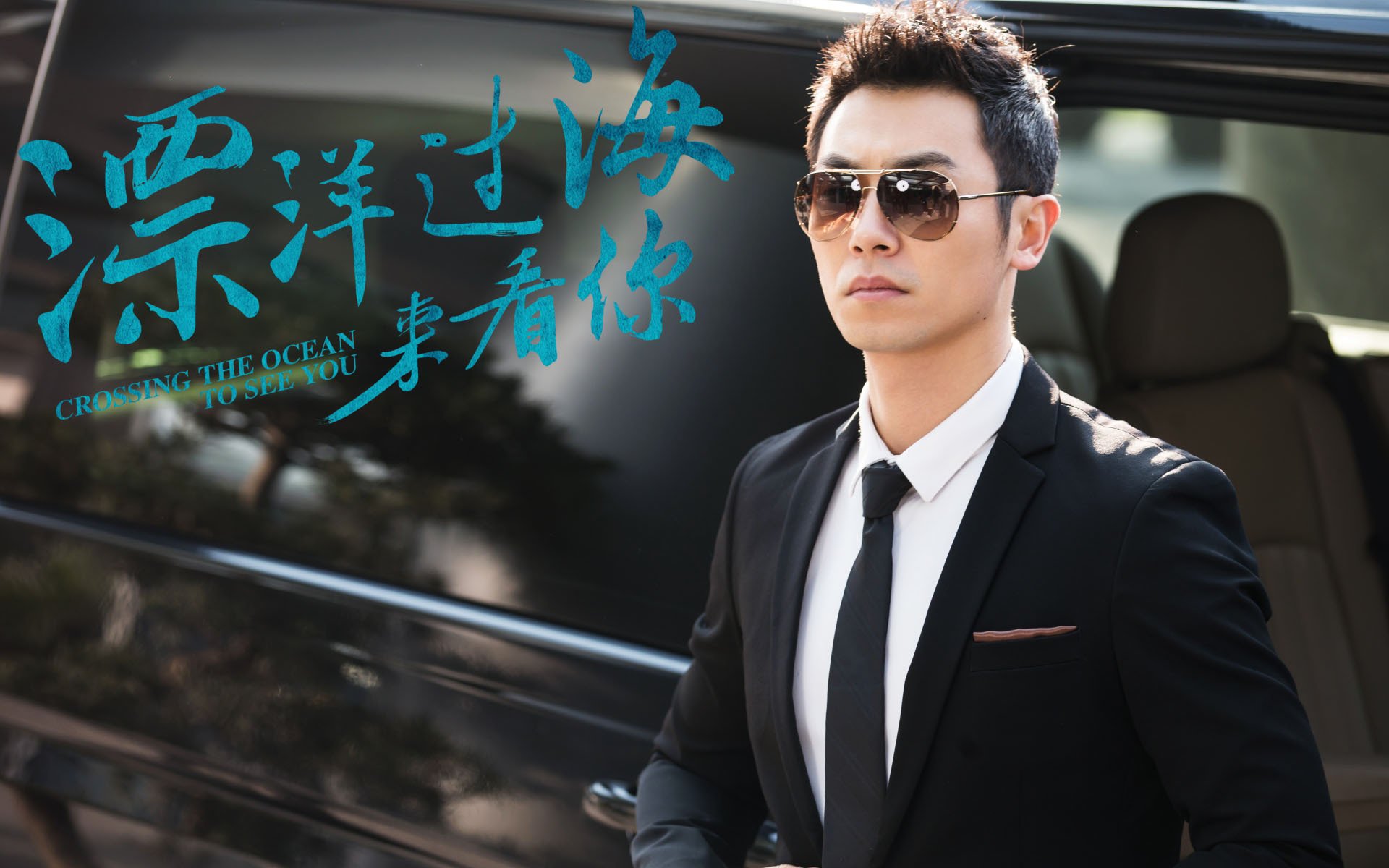 漂洋过海来看你,朱亚文