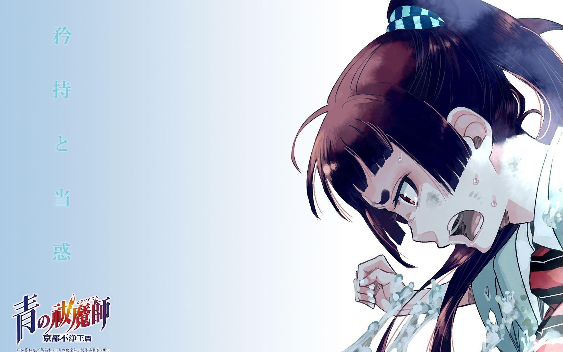 日漫,青之驱魔师,京都不净王