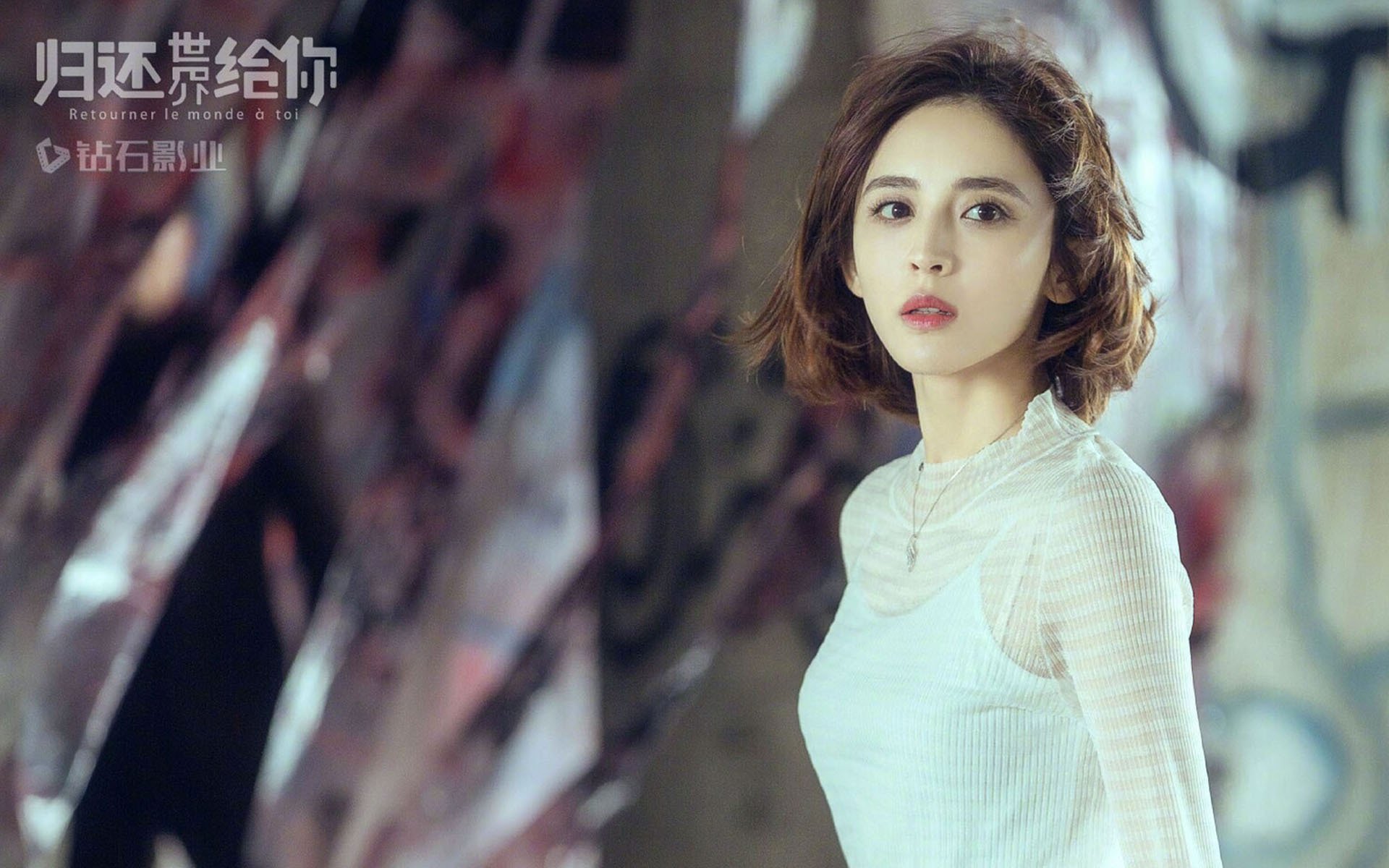 影视,归还世界给你,古力娜扎