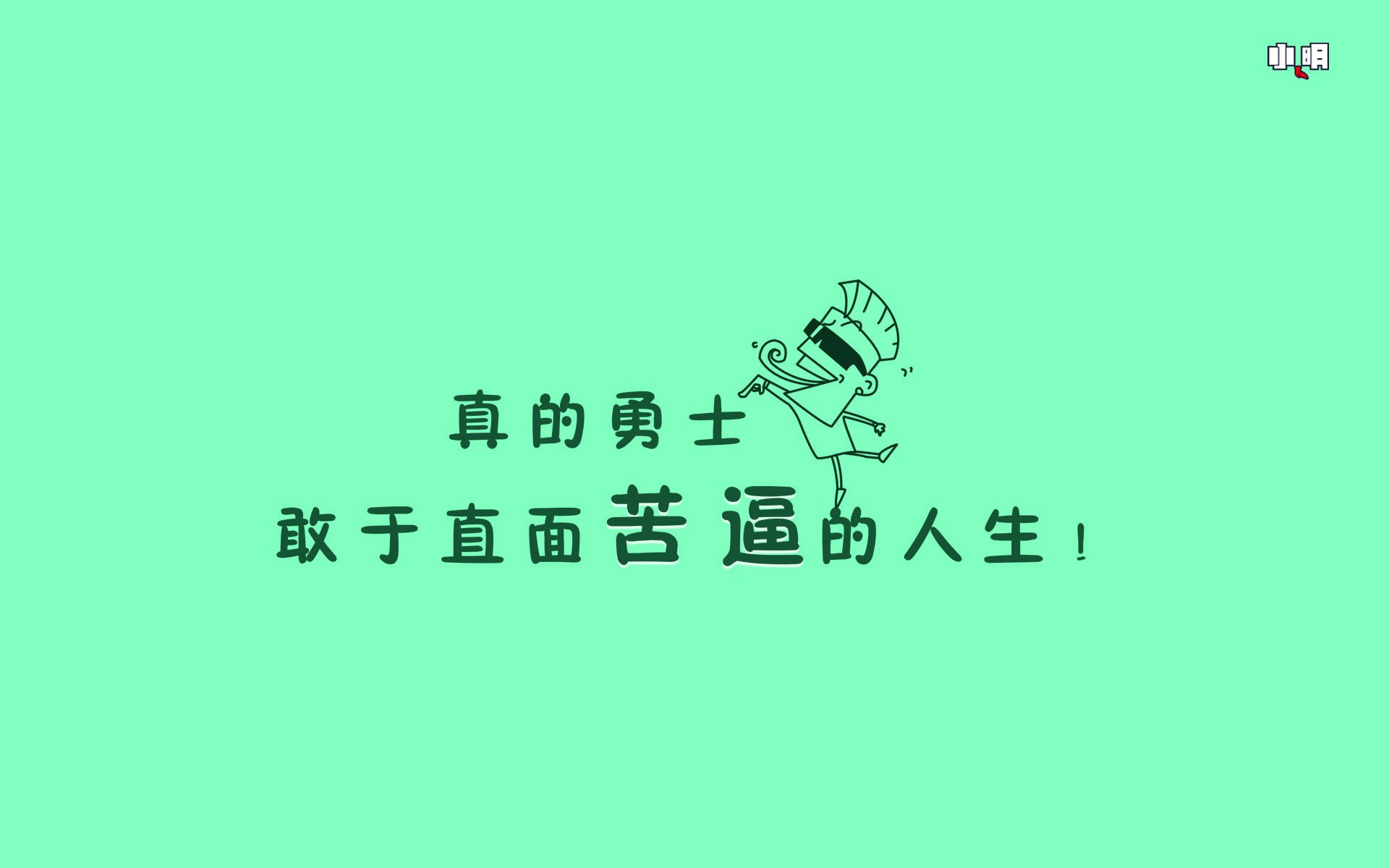 文字,纯色,励志