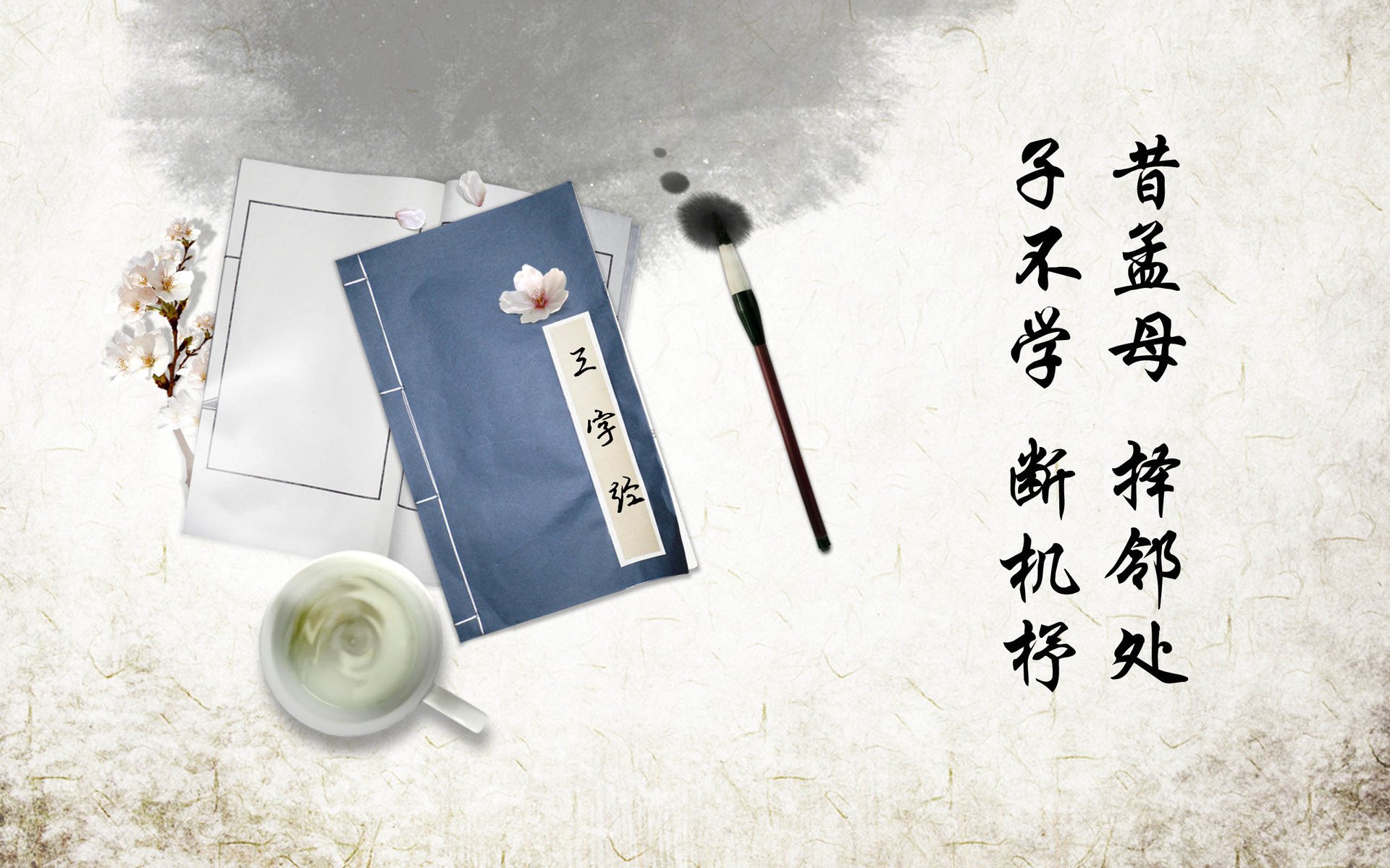 文字,三字经,中国风