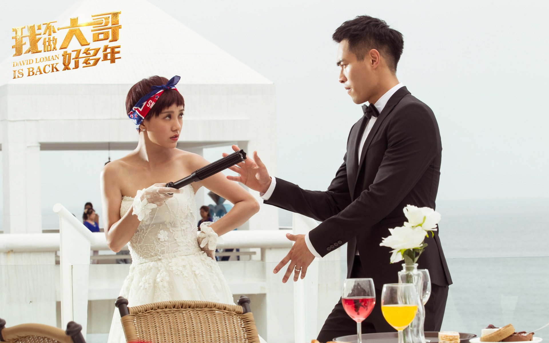 影视,电影,我不做大哥好多年,郭采洁