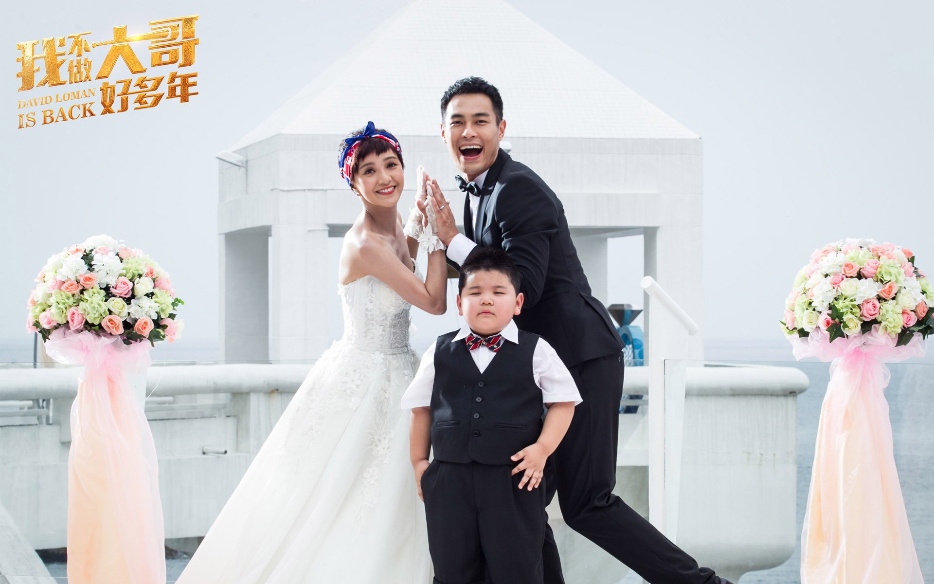 影视,电影,我不做大哥好多年,郭采洁