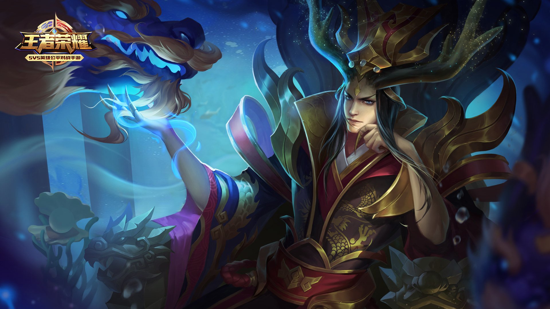 王者荣耀,东皇太一,东海龙王