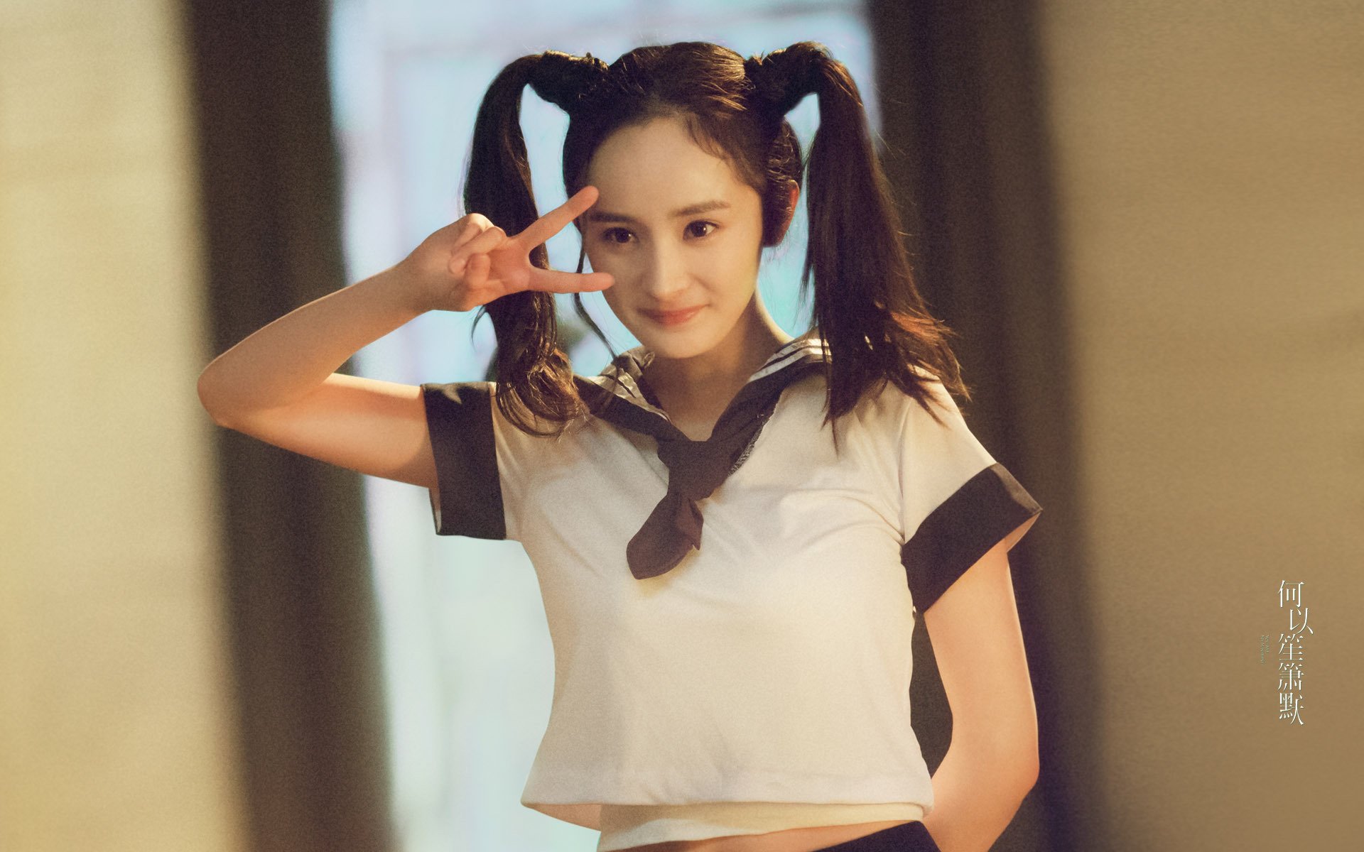 杨幂,何以笙箫默,制服