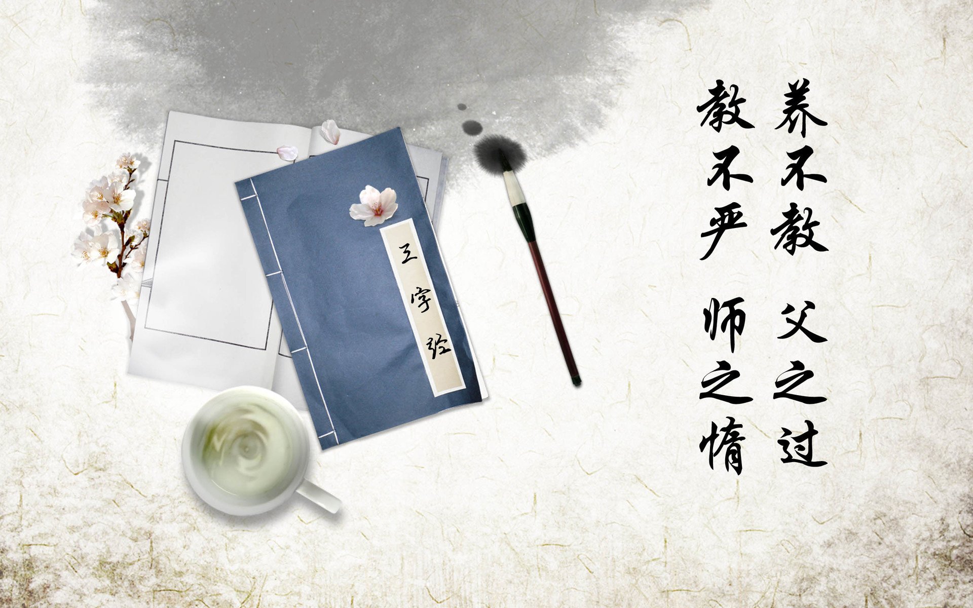 文字,三字经,中国风