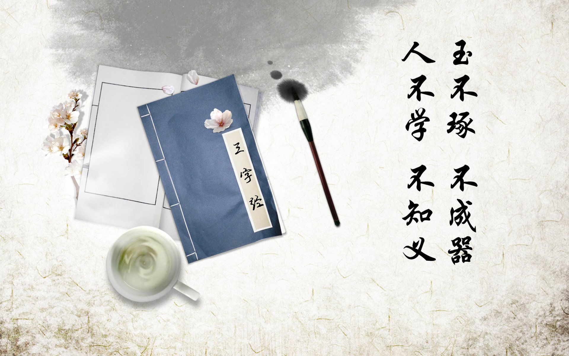 文字,三字经,中国风