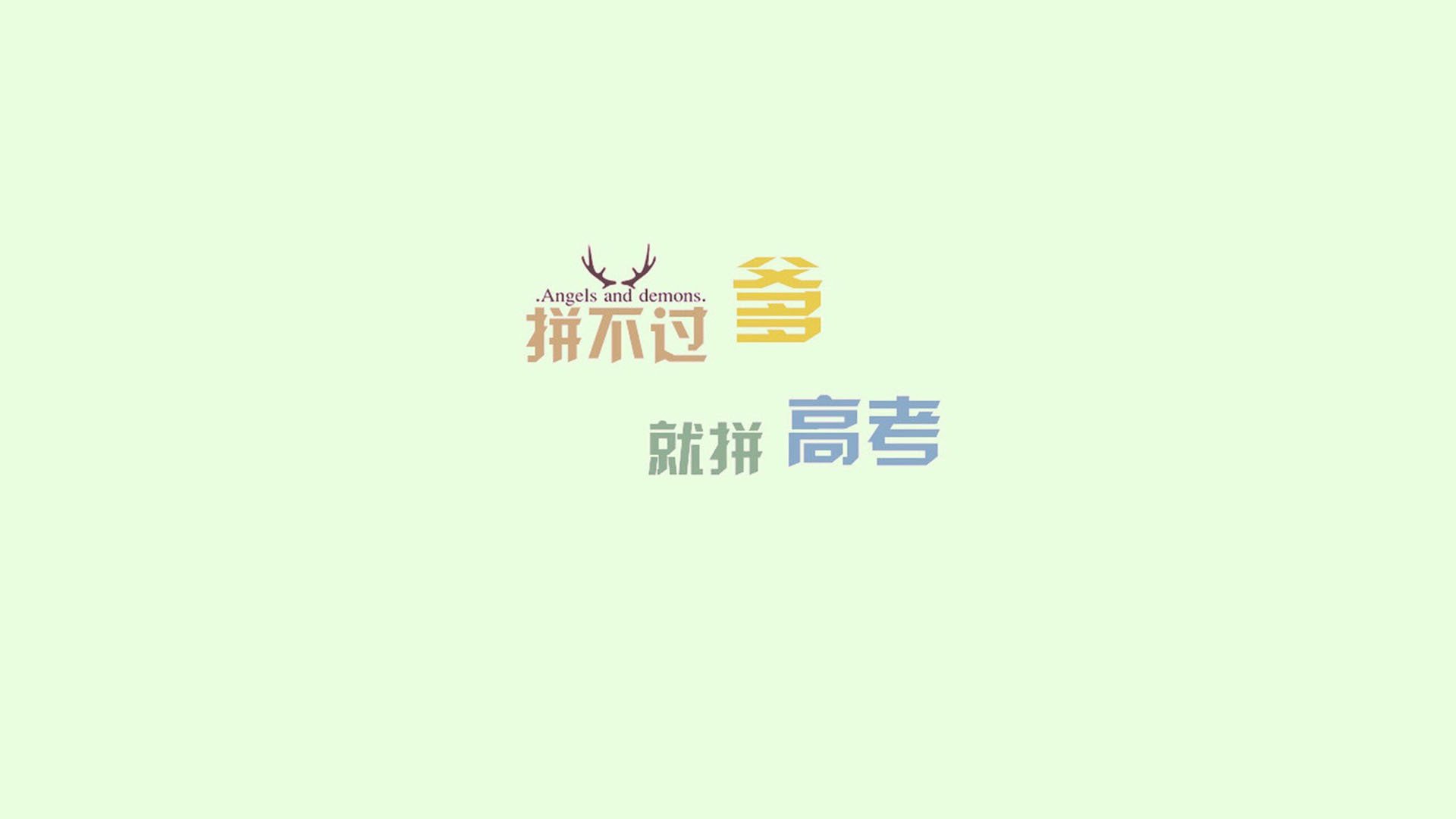 高考,文字