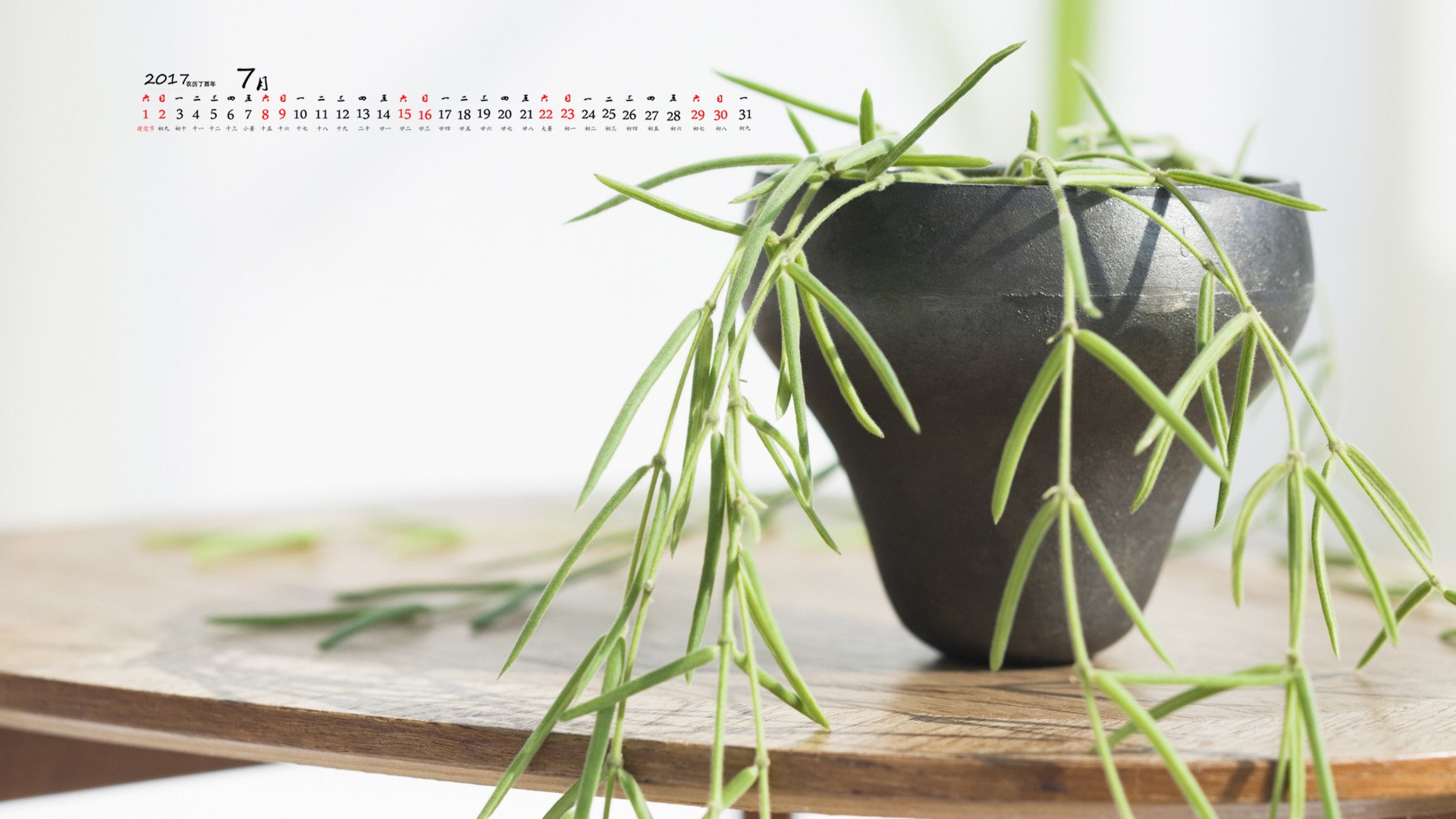 月历,2017年7月