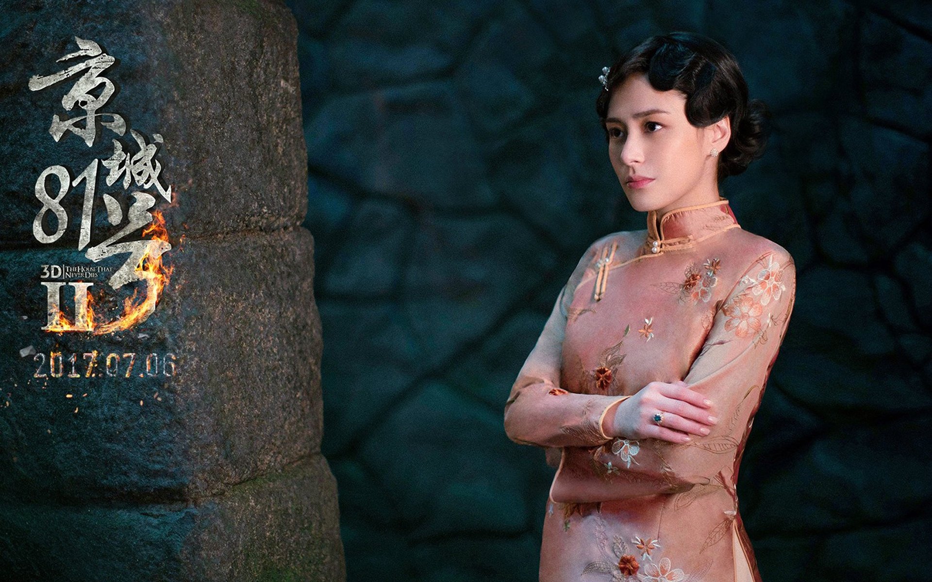 影视,电影,京城81号2,钟欣桐,阿娇