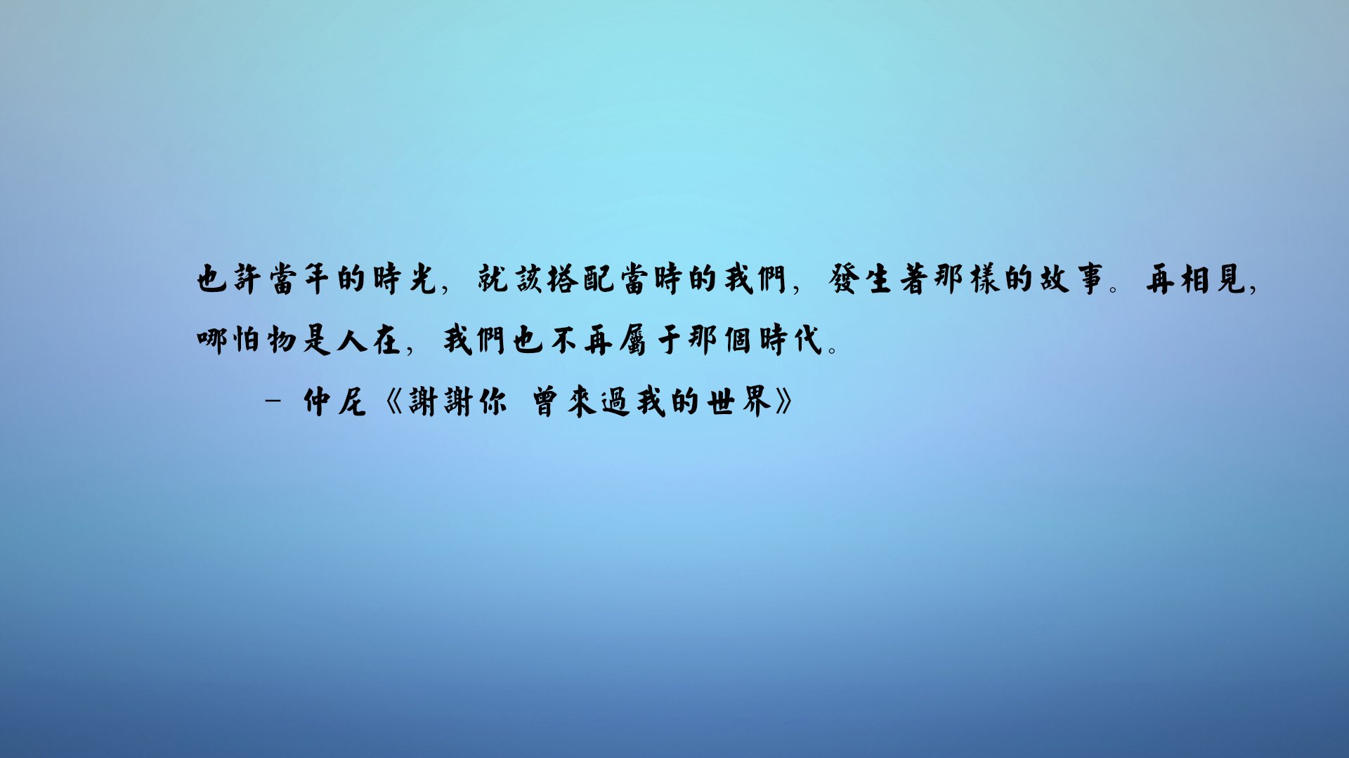 文字,仲尼,谢谢你曾来过我的世界,小说