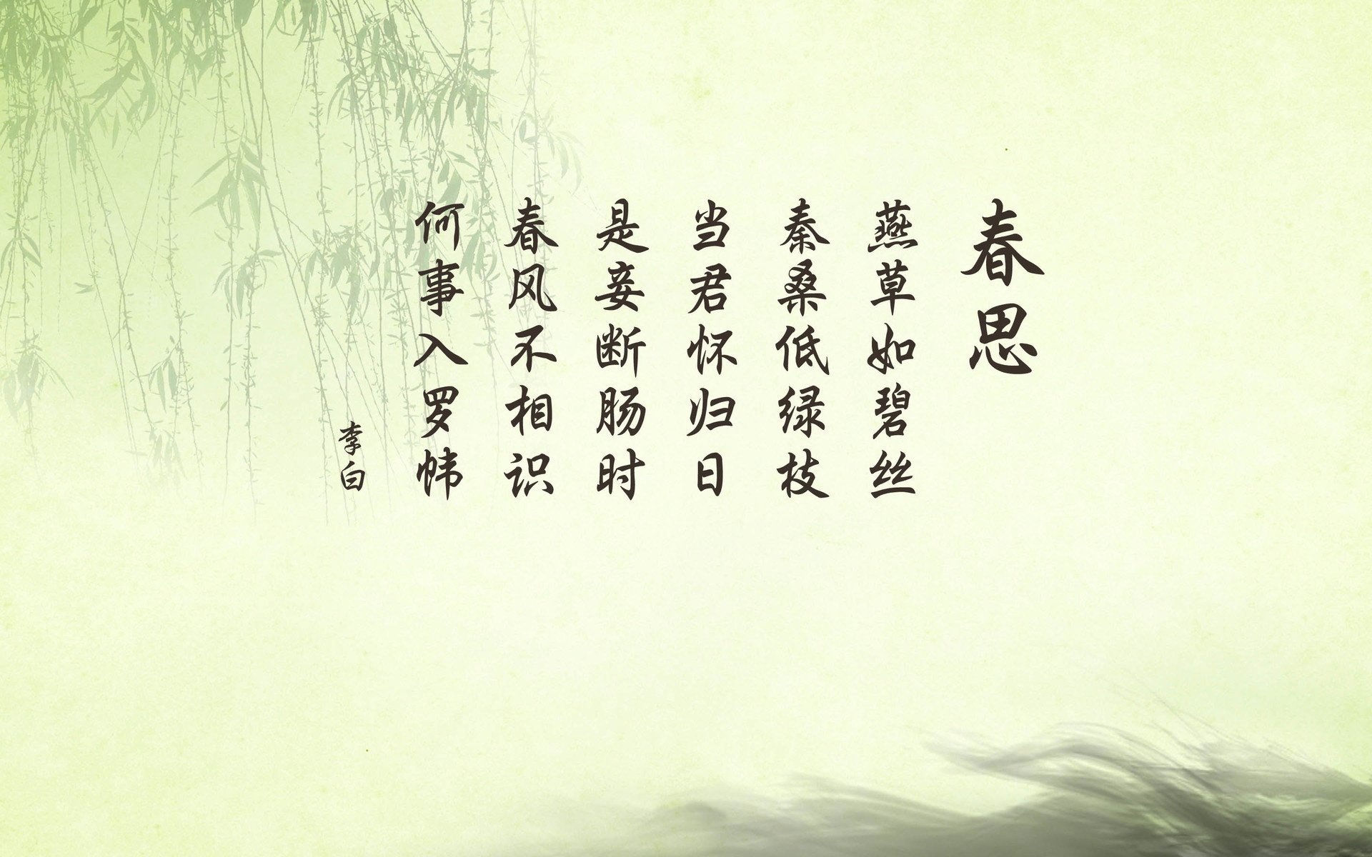 文字,李白,诗词,春思,中国风