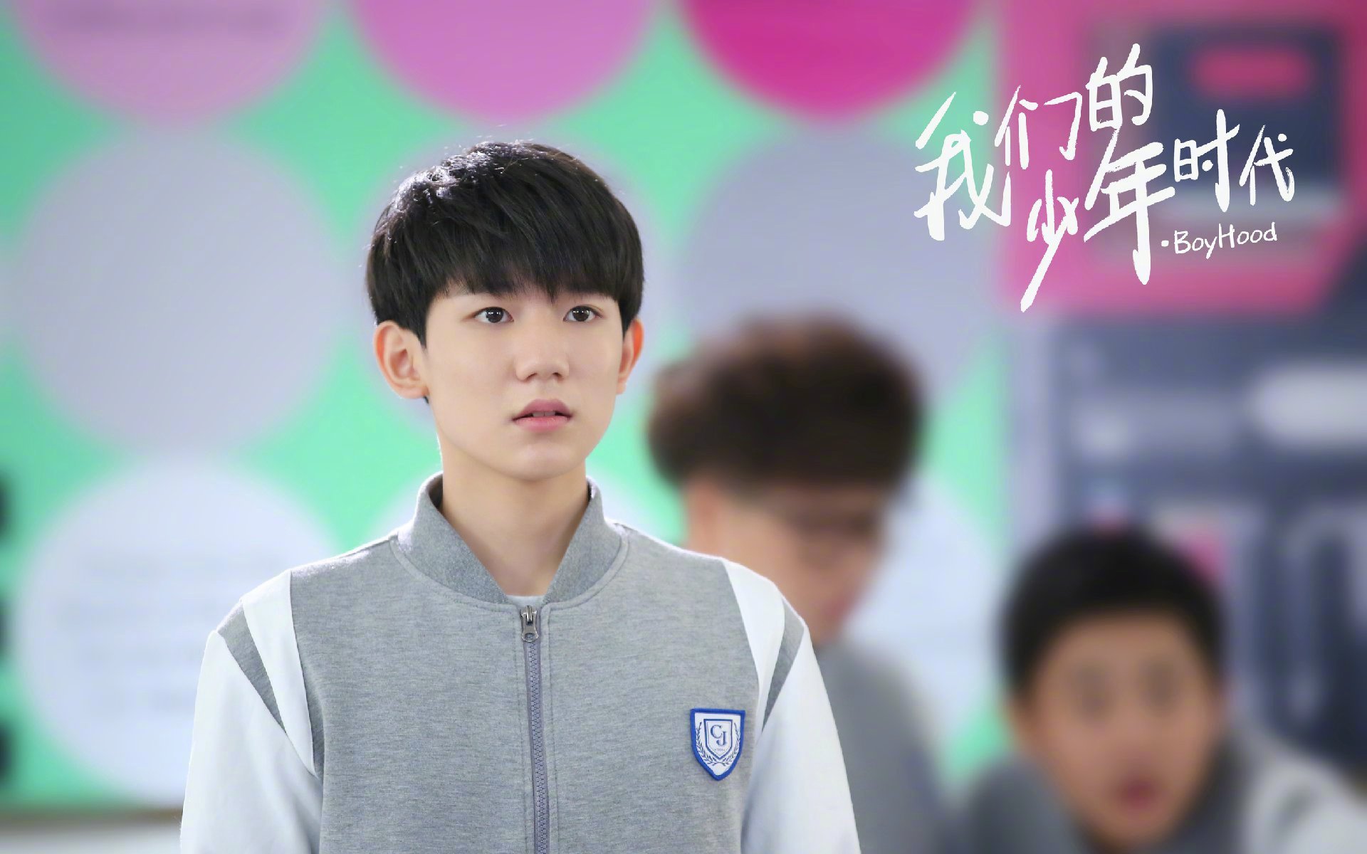 影视,电视剧,我们的少年时代,TFBOYS,王源