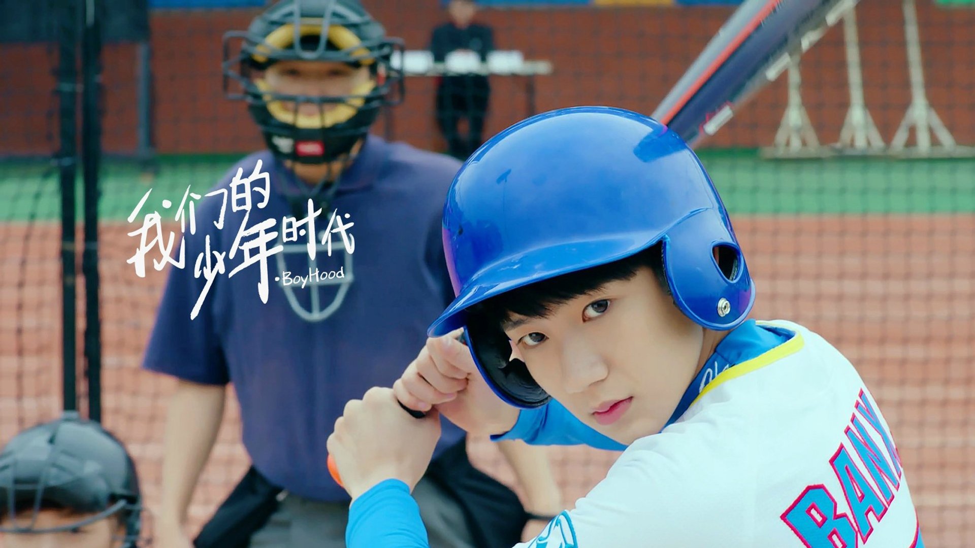 影视,电视剧,我们的少年时代,王源,TFBOYS