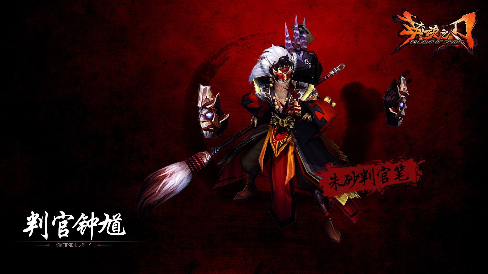 游戏,英魂之刃,判官钟旭,热门网游