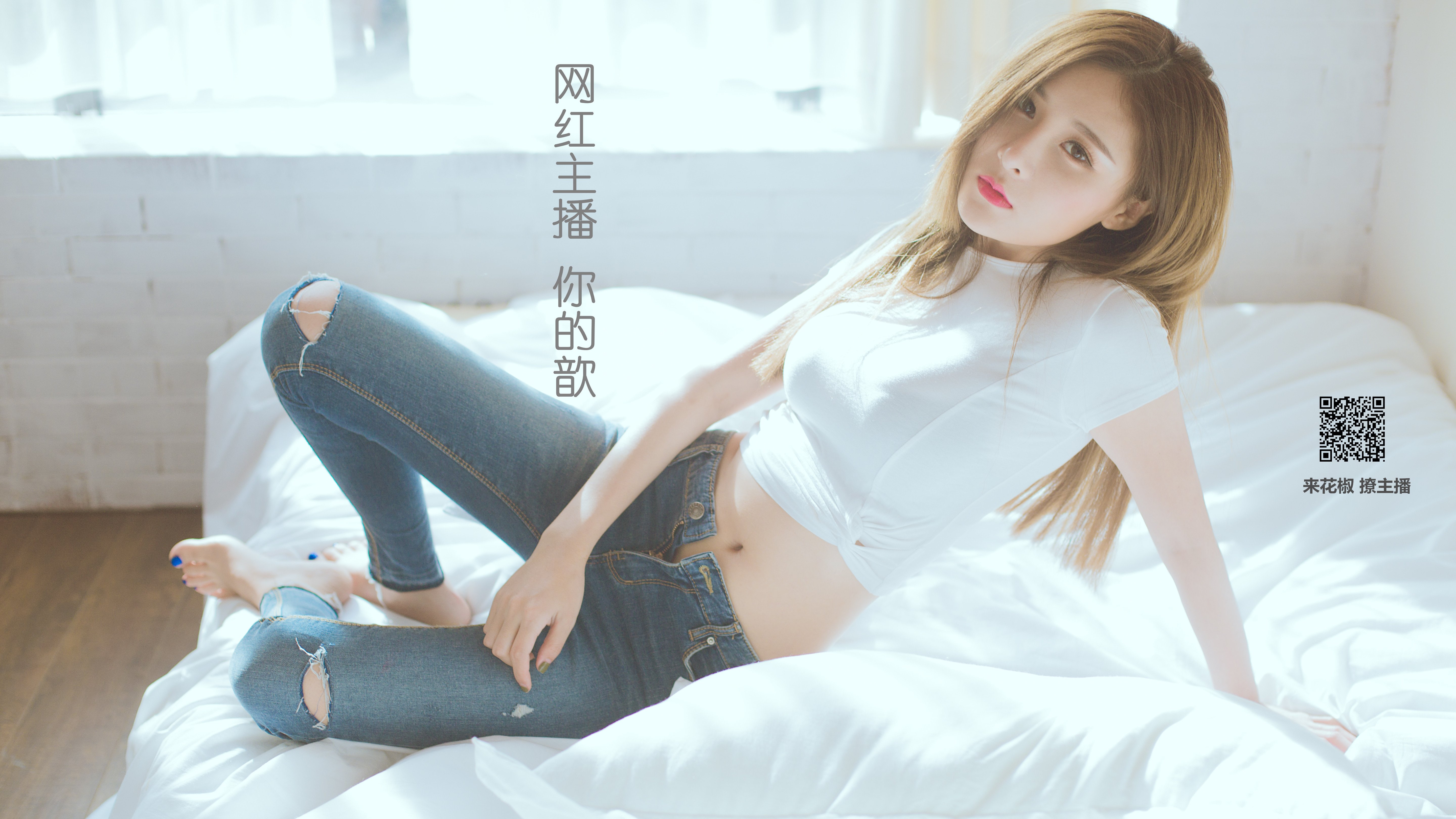 美女,花椒美女,你的歆