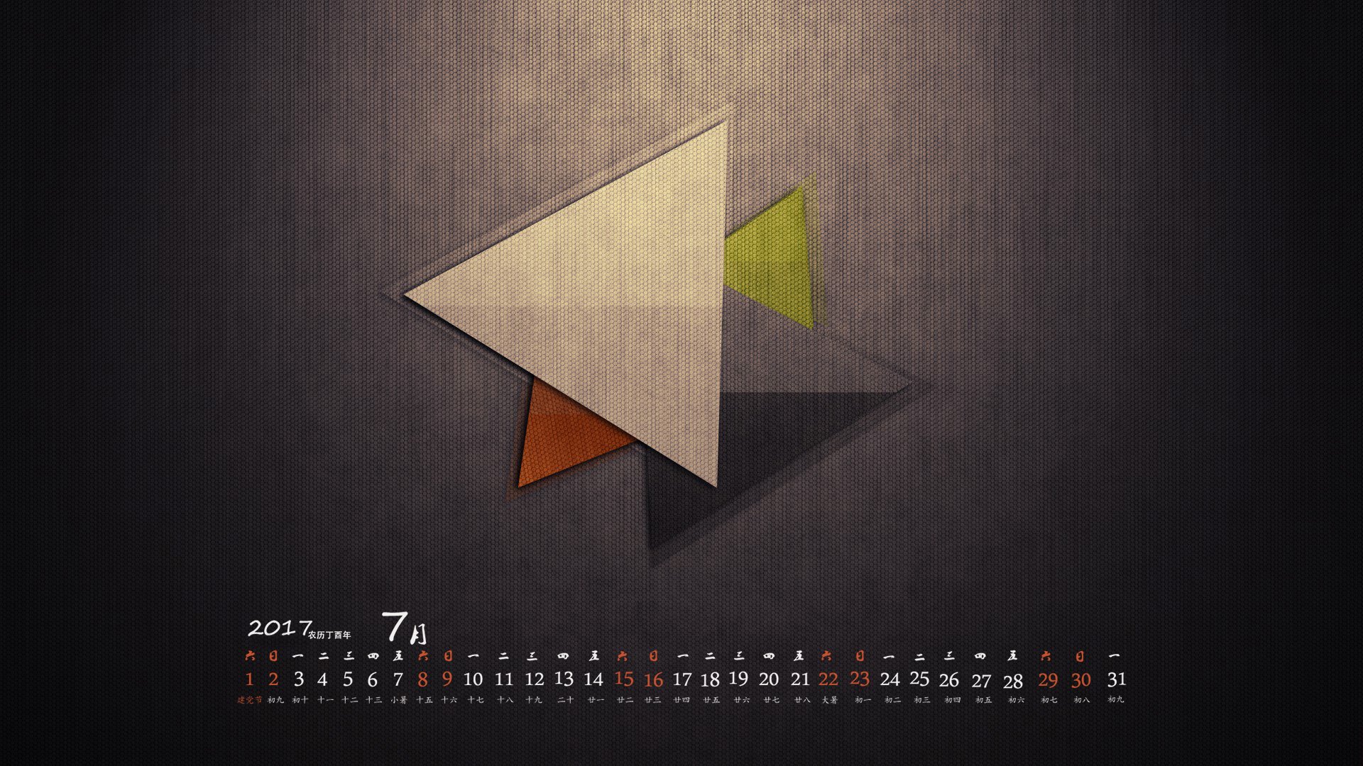 月历,2017年7月