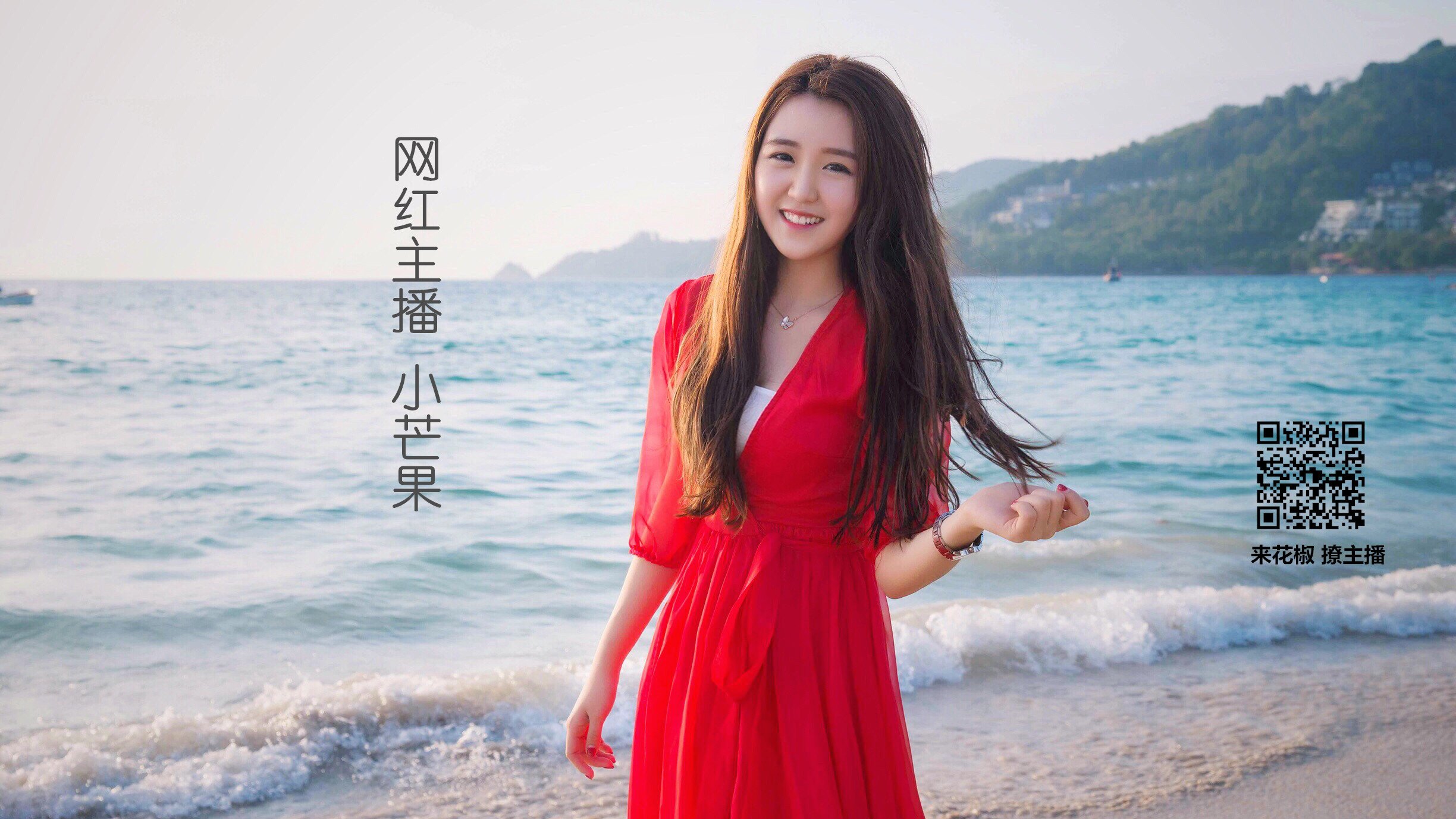 美女,花椒美女,小芒果