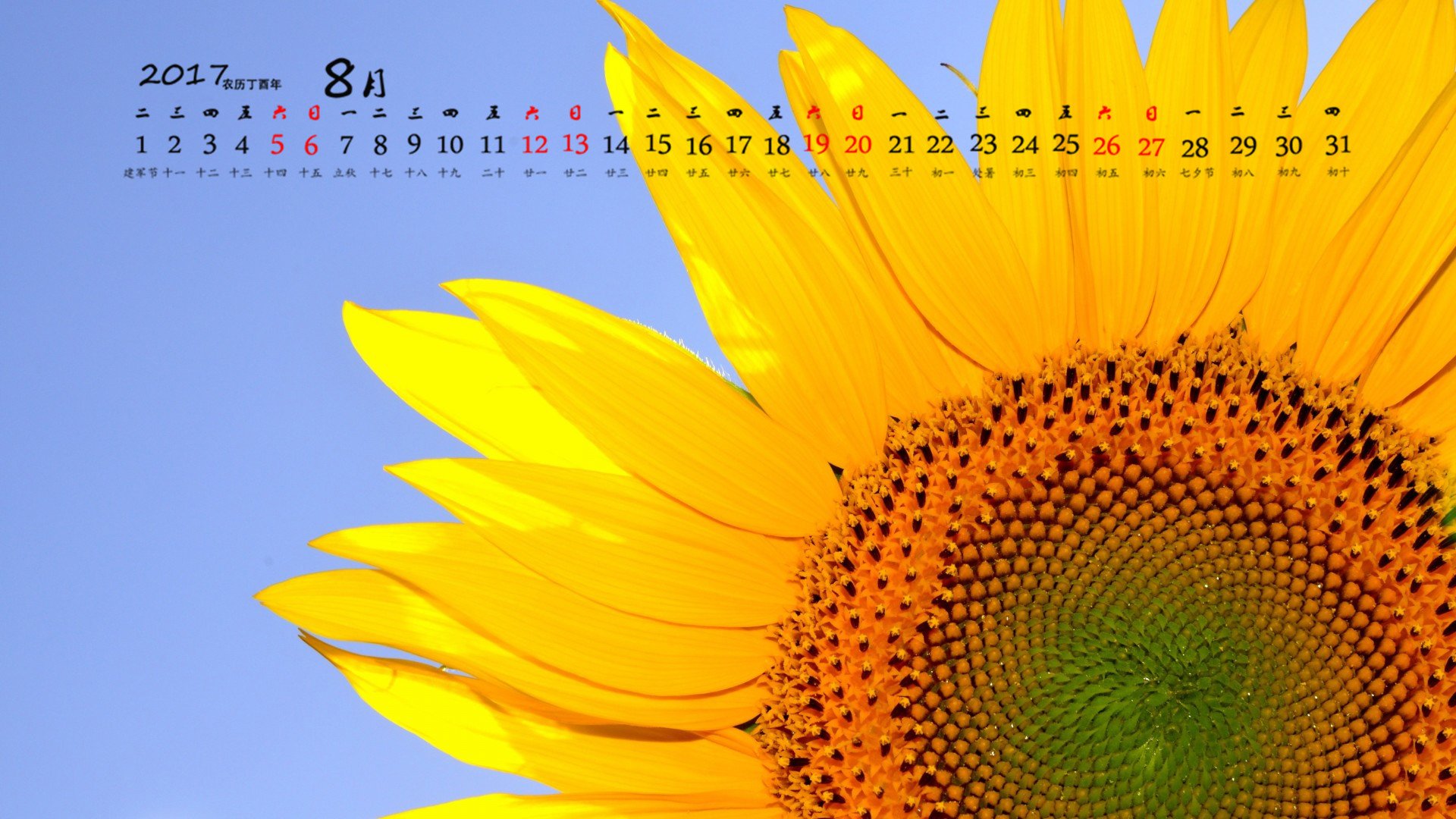 月历,2017年8月