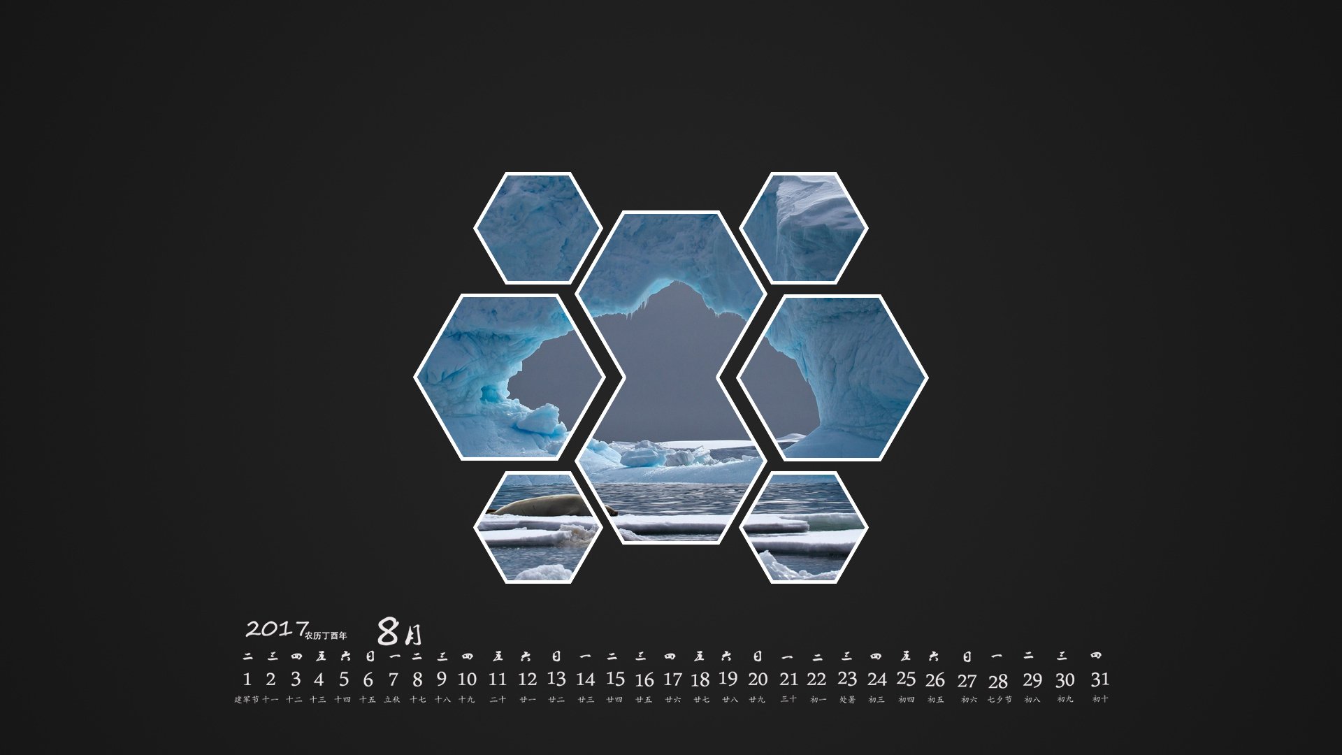 月历,2017年8月