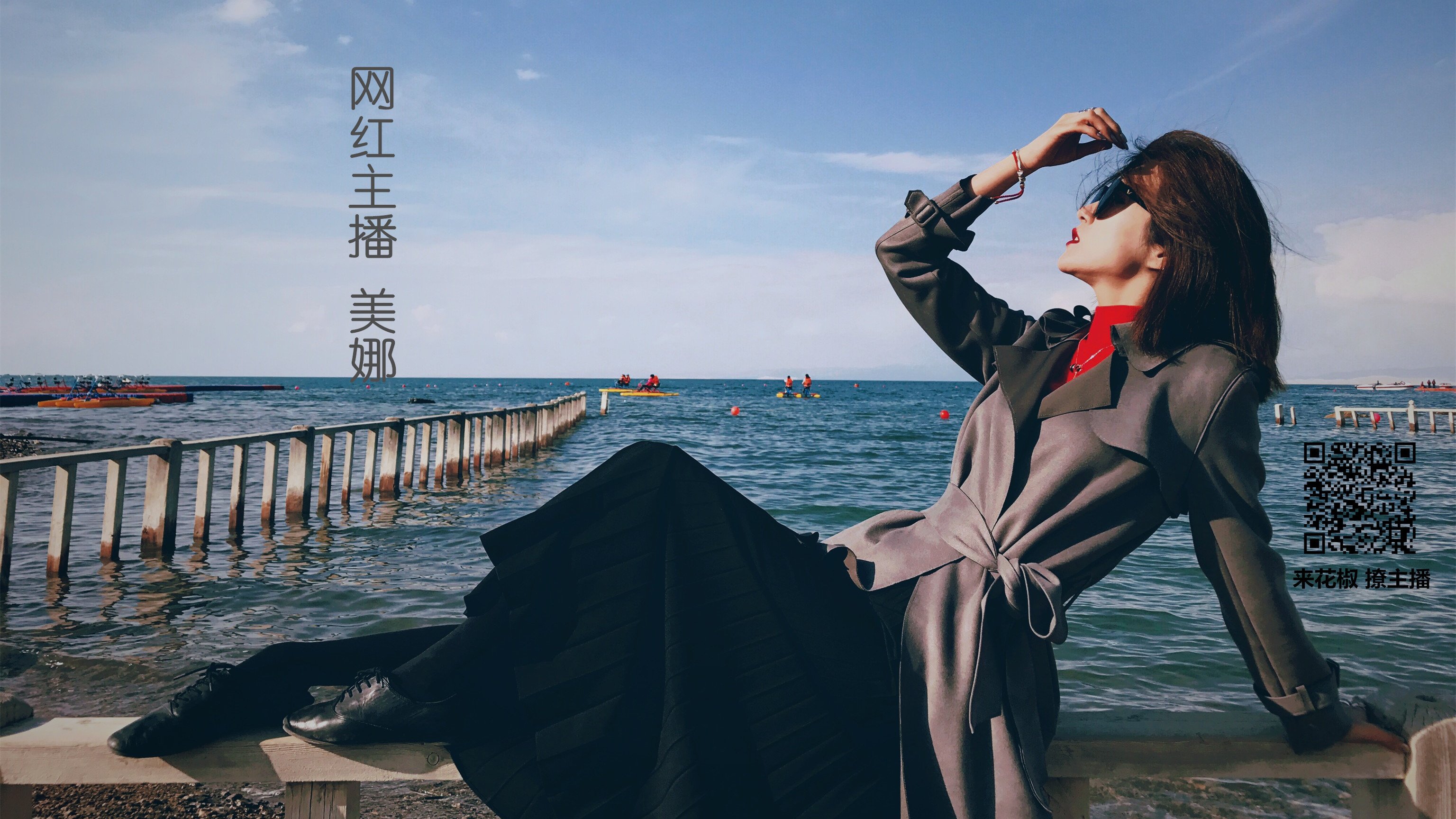 美女,花椒美女,美娜