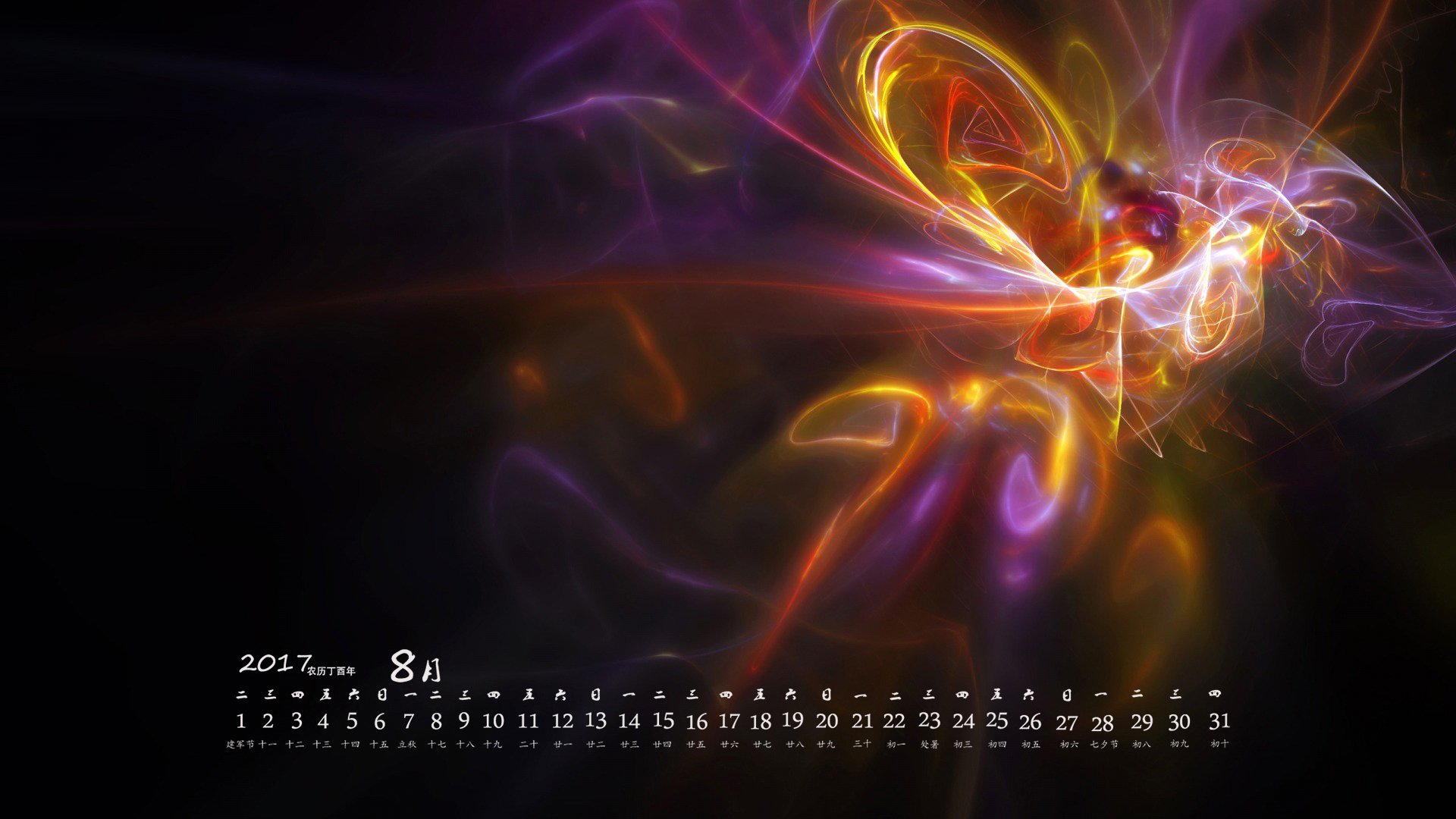 月历,2017年8月