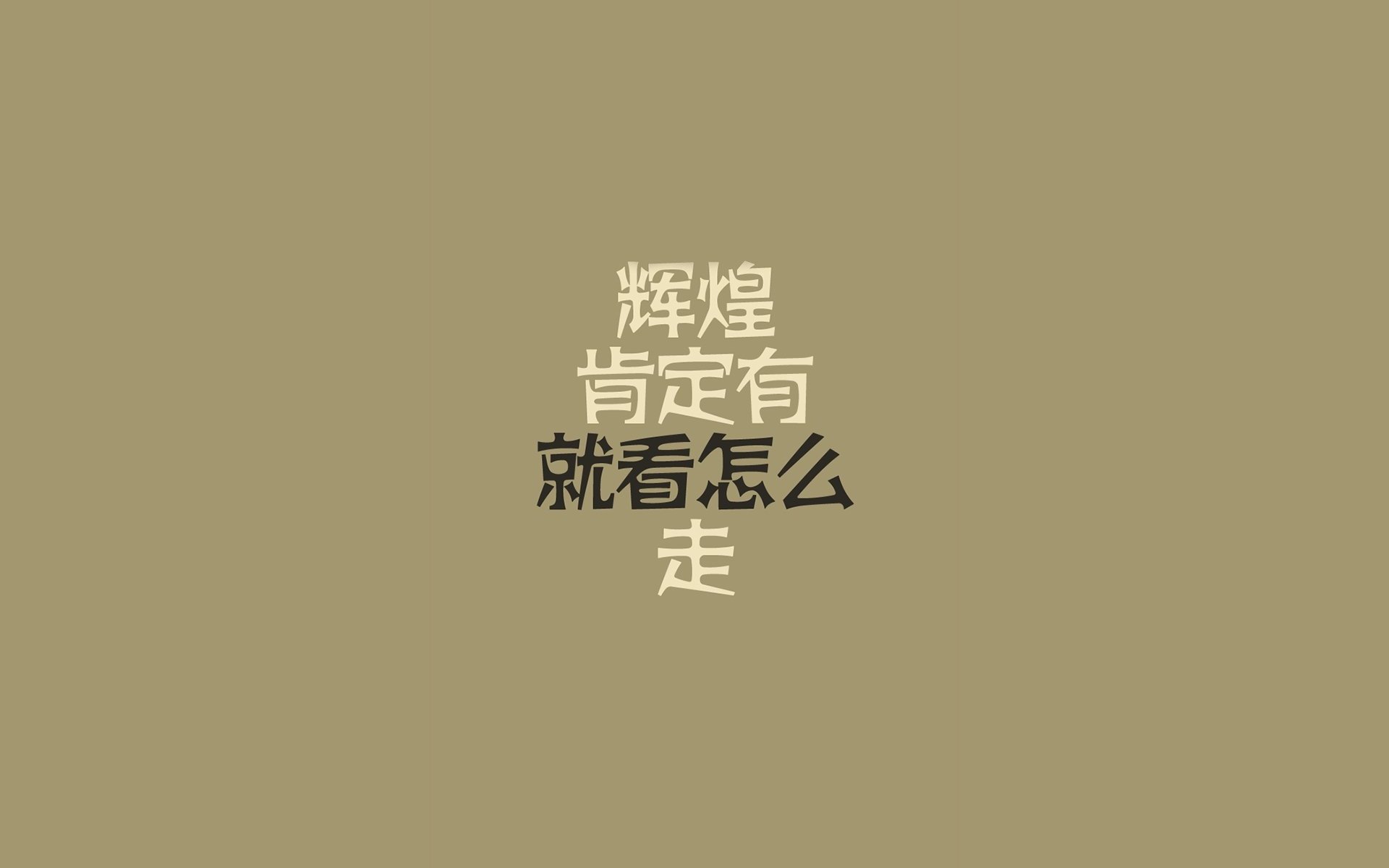 文字,流行语