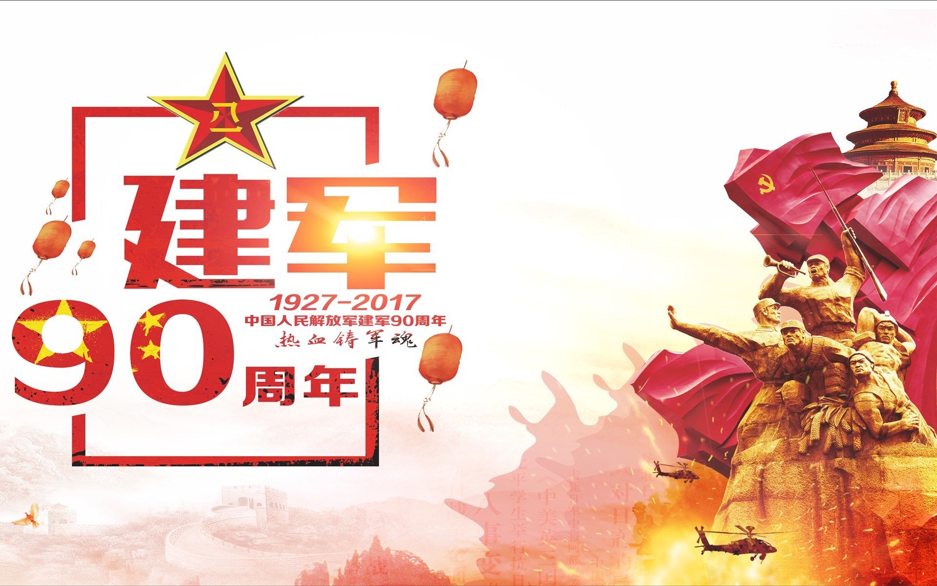 节日,八一建军节