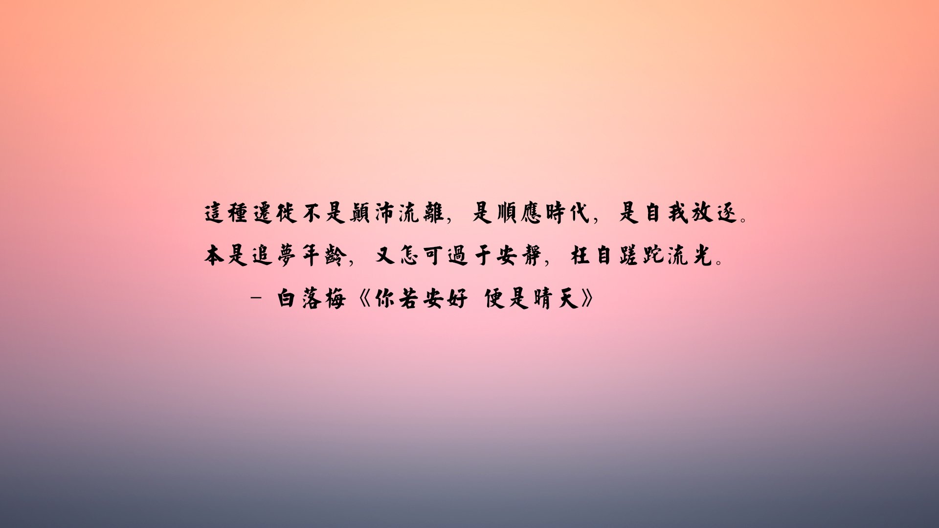 文字,你若安好便是晴天,小说