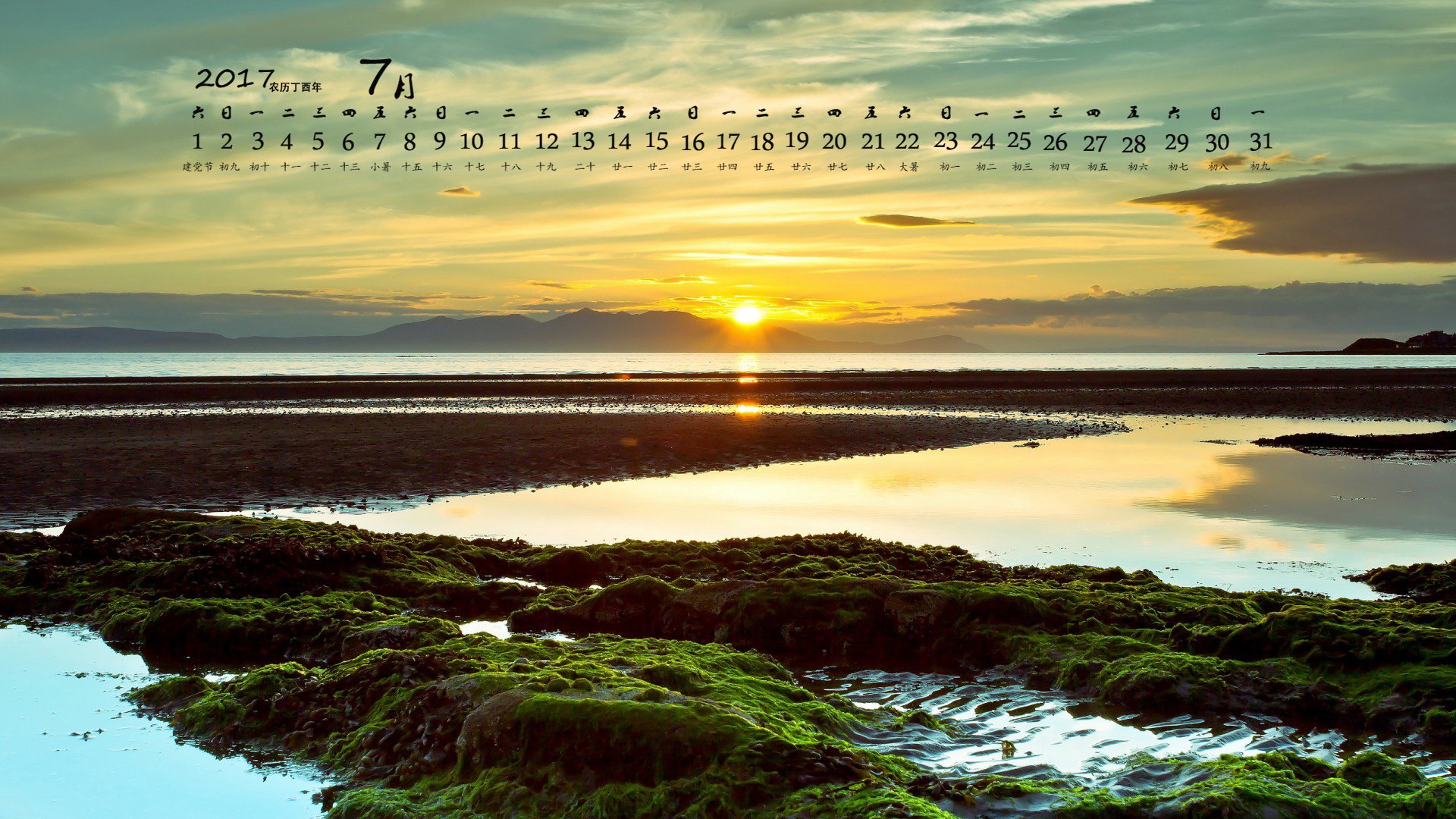 月历,2017年7月