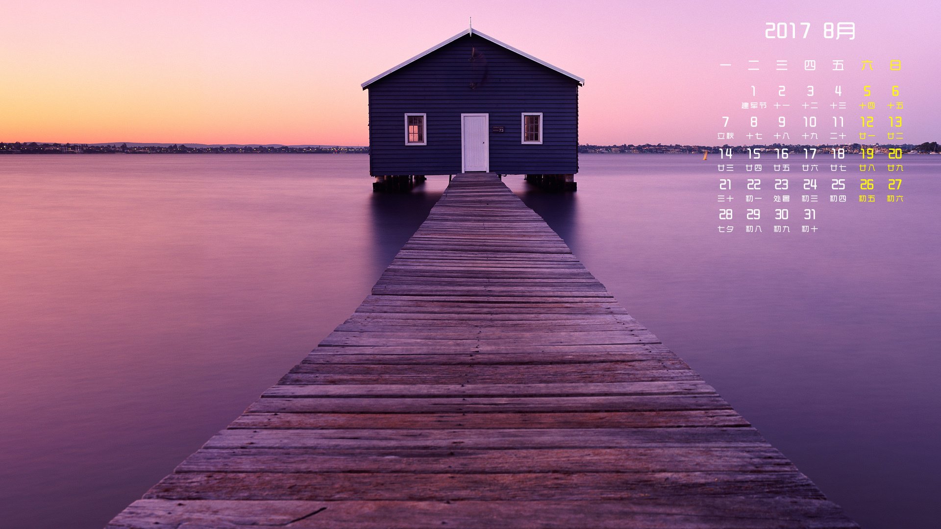 月历,2017年8月