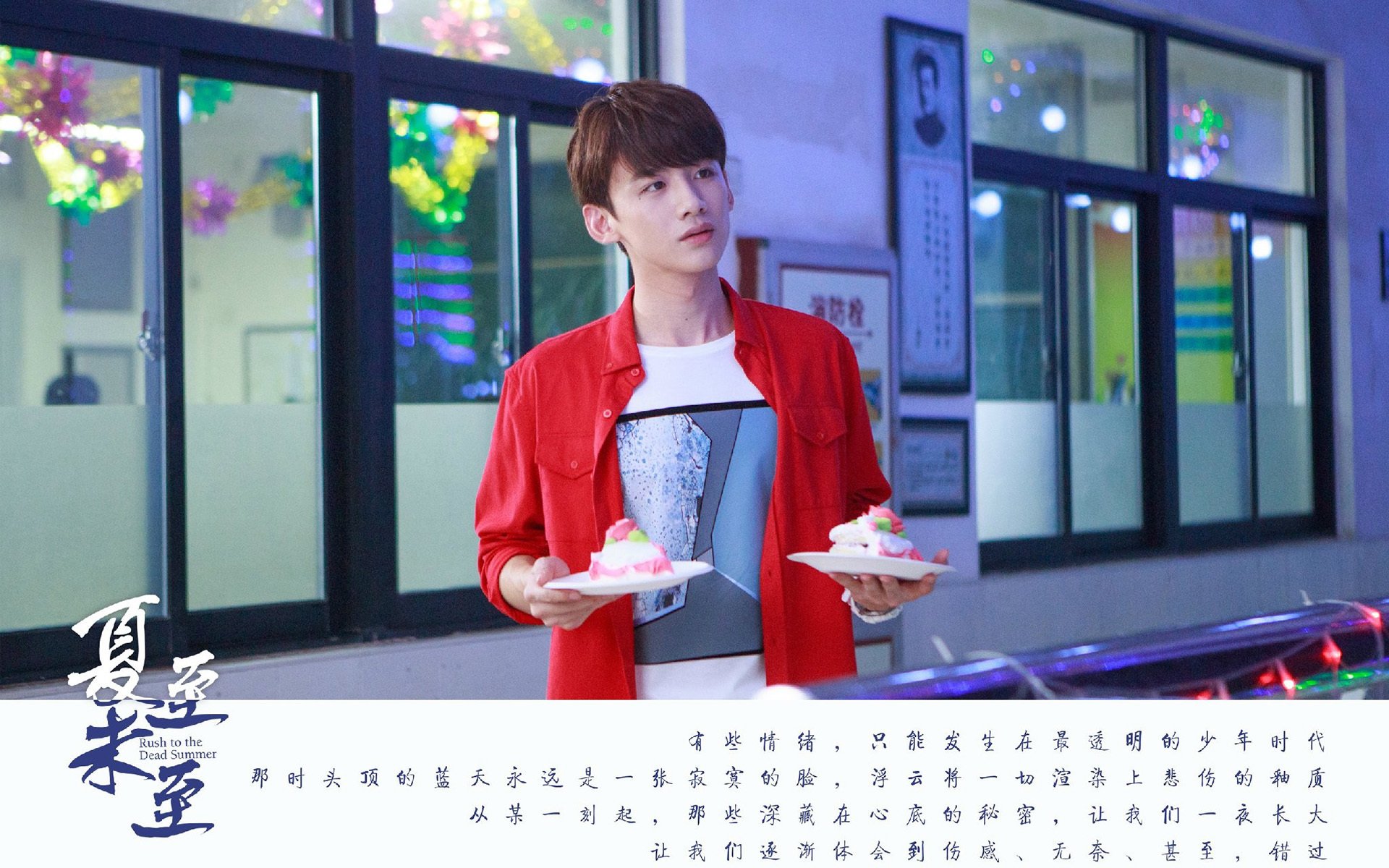 文字,夏至未至,白敬亭,爱情