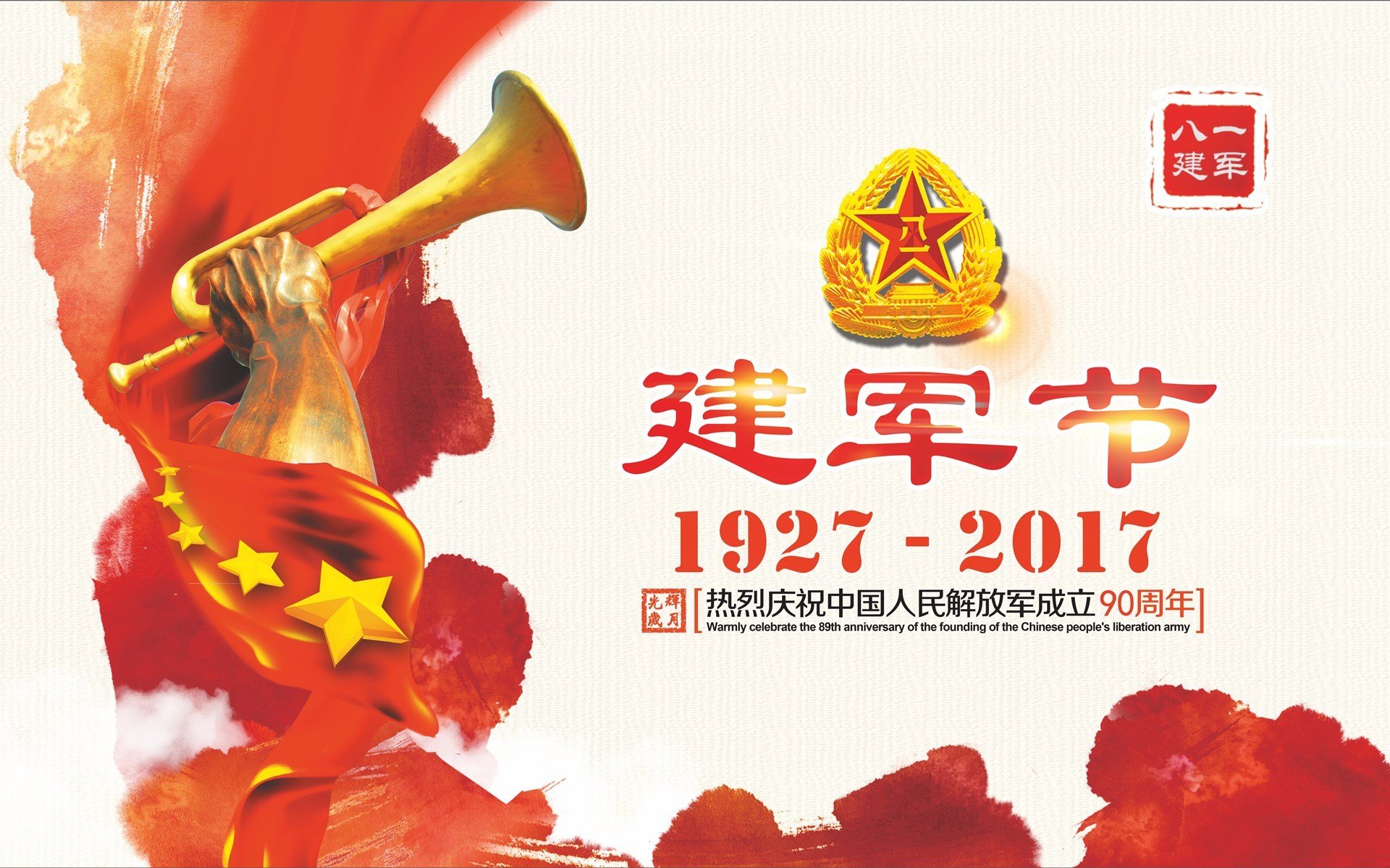 节日,八一建军节