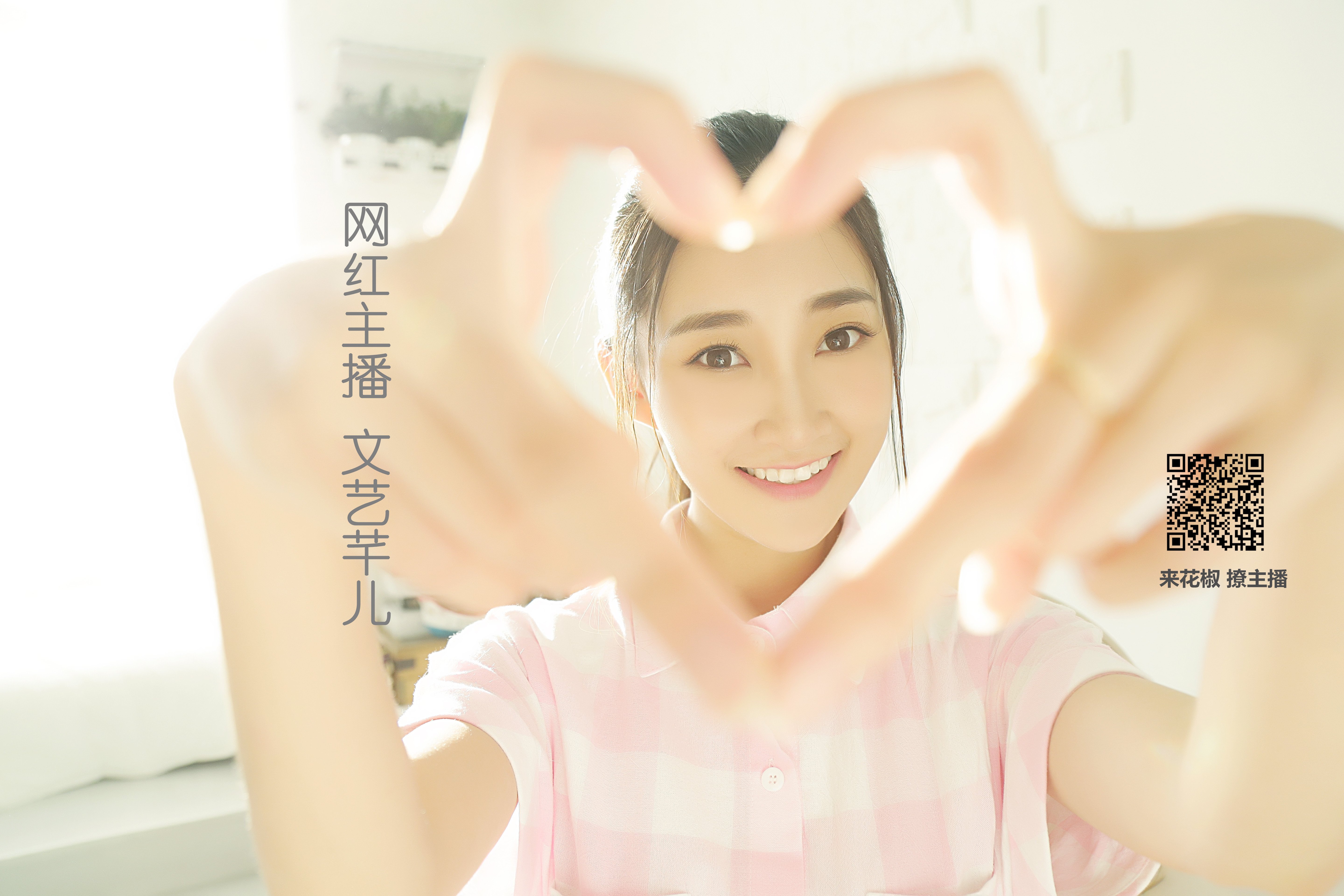 美女,花椒美女,文艺芊儿