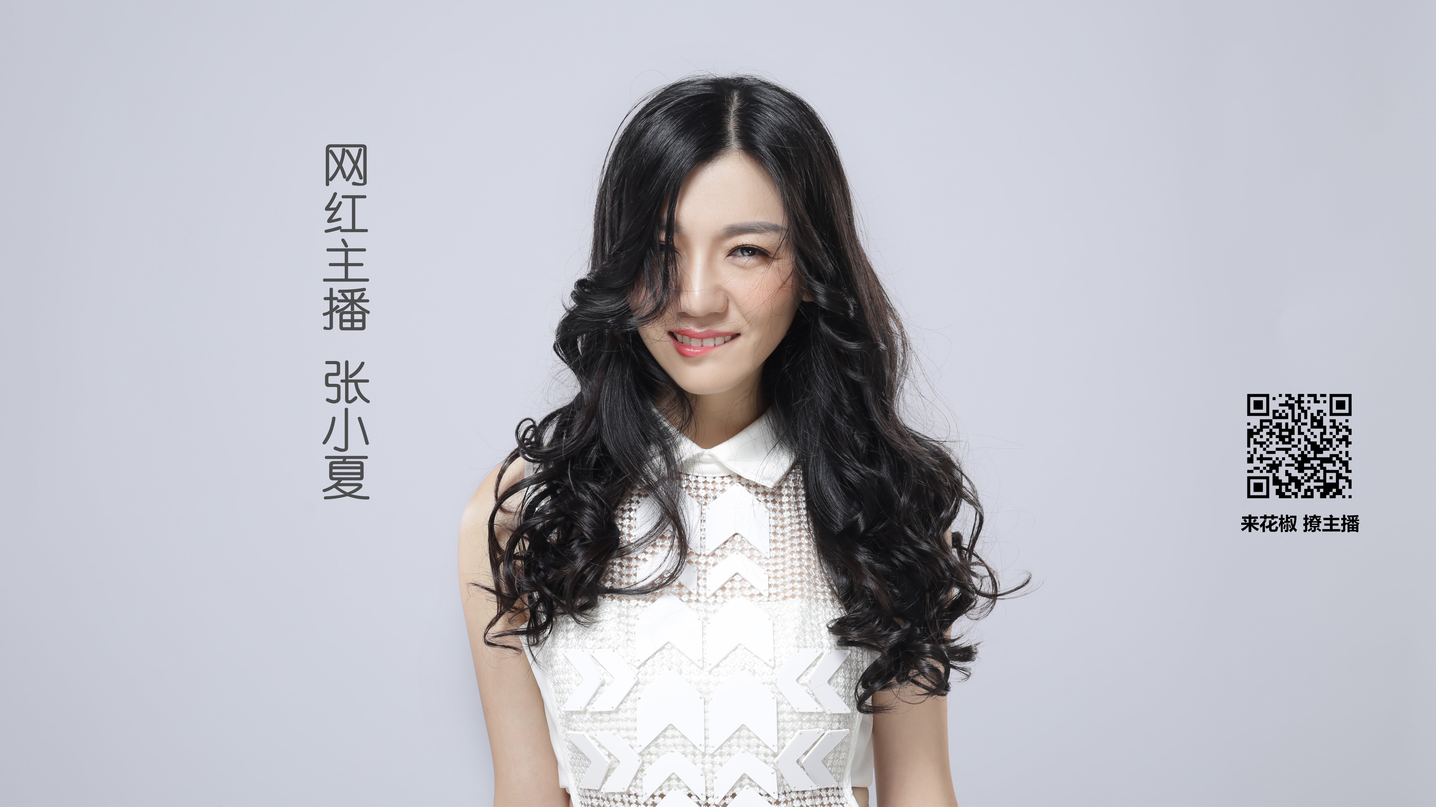 美女,花椒美女,张小夏