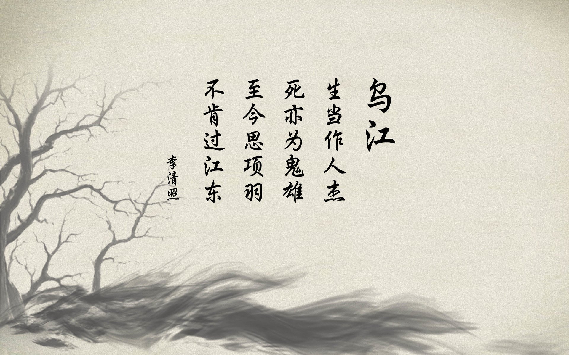 文字,诗词,乌江,李清照,中国风