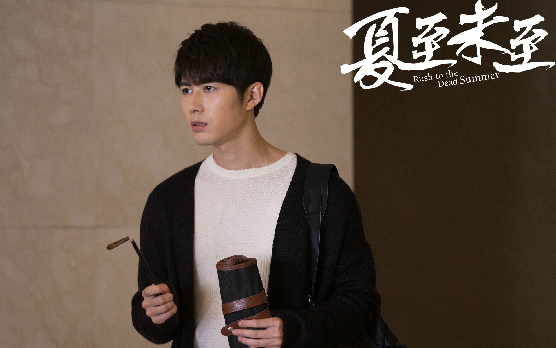 影视,电视剧,夏至未至,陈学冬